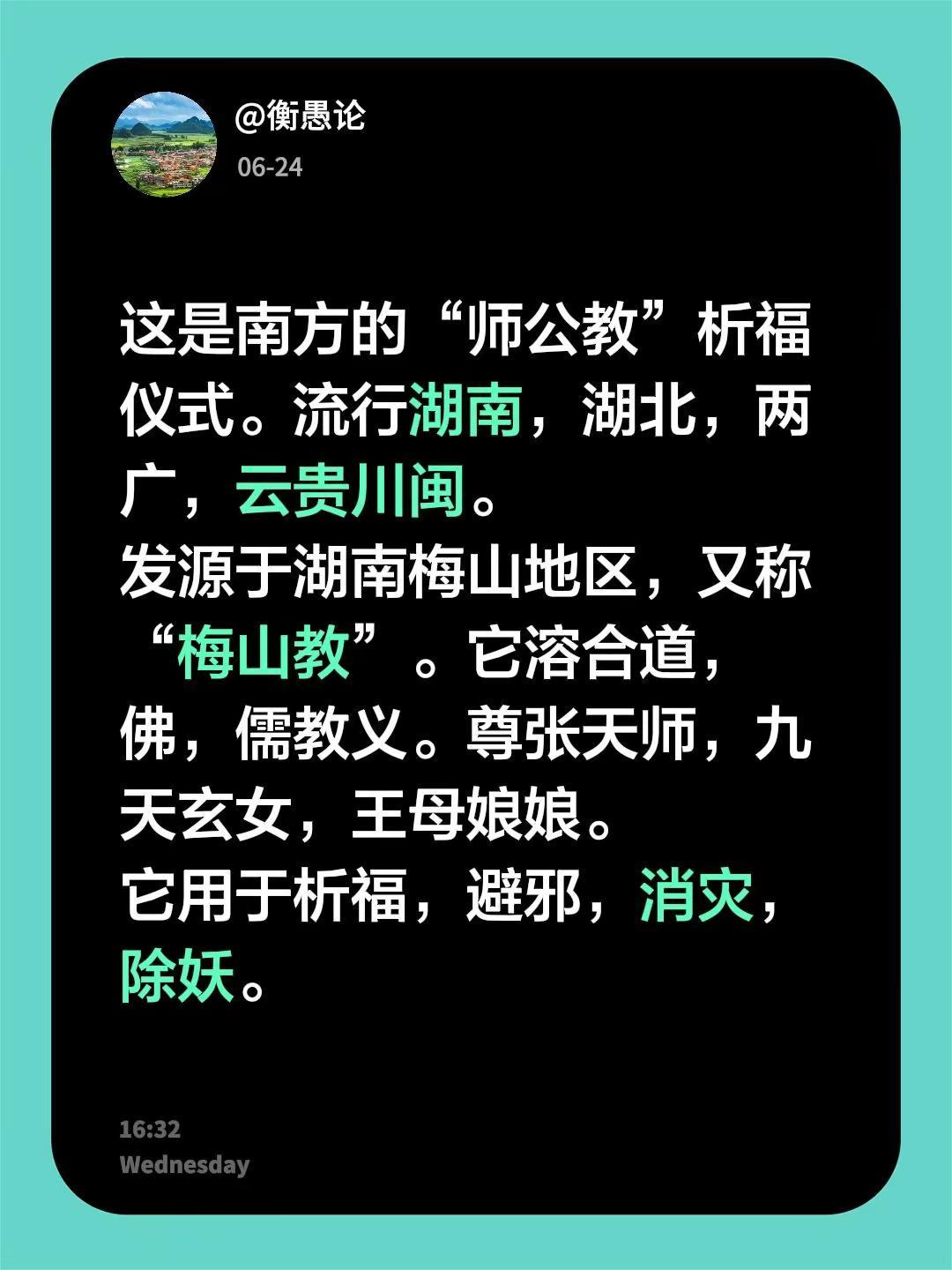 我评论了@๑҉  平安ℒℴѵℯএ 的作品：这是南方的“师公教”析福仪式。流行湖南