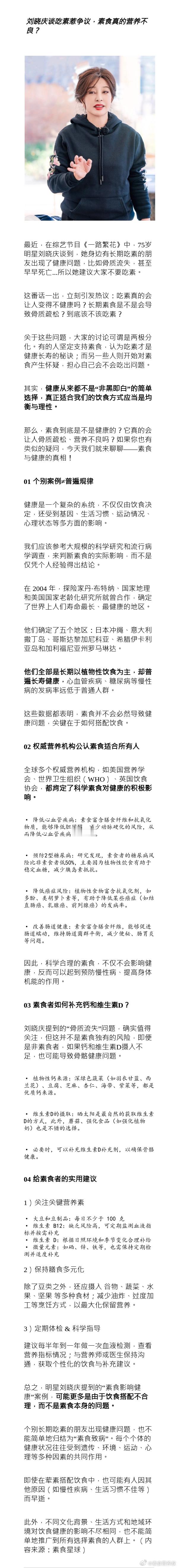 “好多吃素的朋友都去世了”，刘晓庆谈吃素惹争议，素食真的营养不良？ 