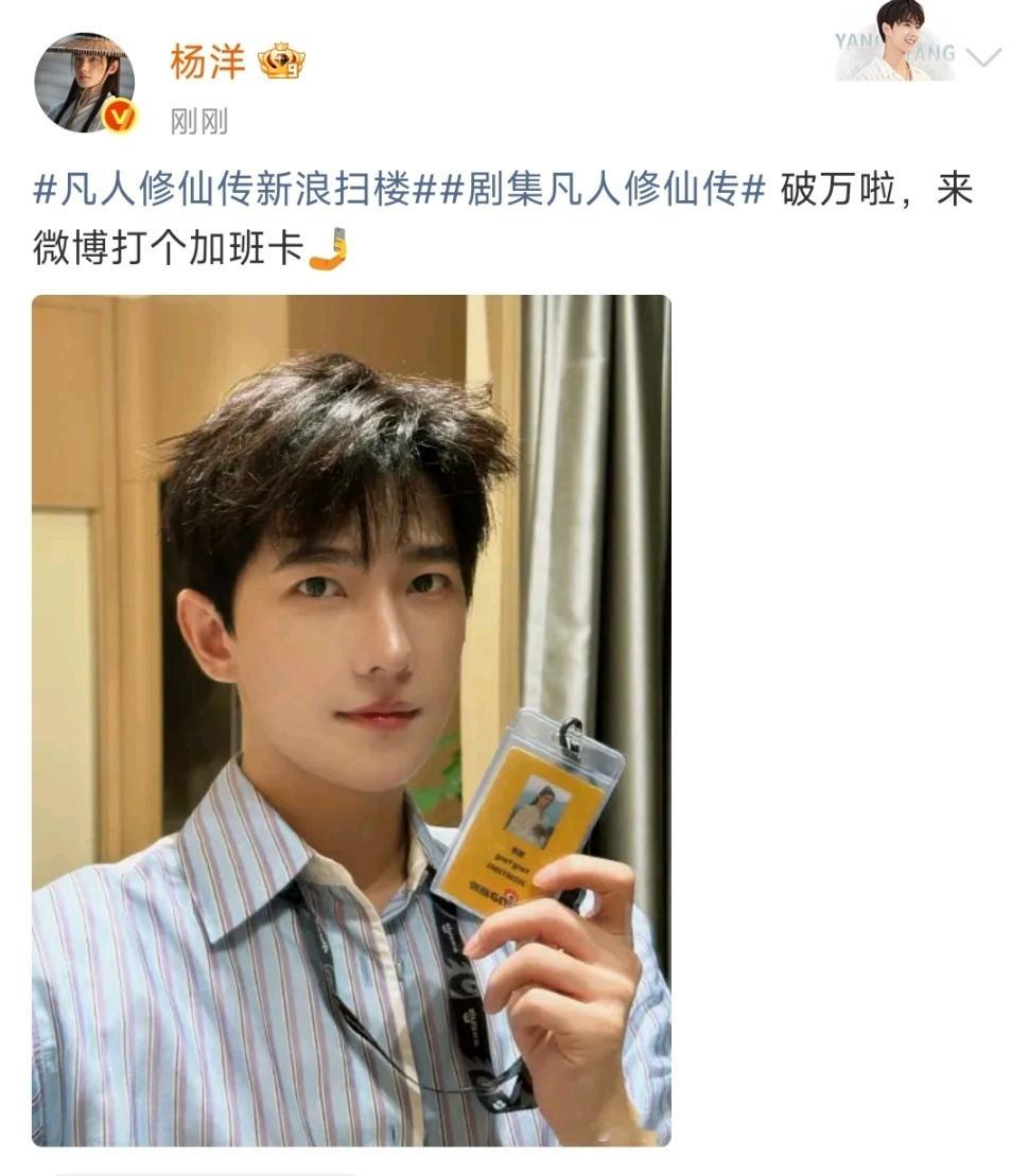 娱乐[超话]杨洋晒破万自拍 ​​​杨洋晒和工作证合照 杨洋晒合照啦，怼脸帅晕我！