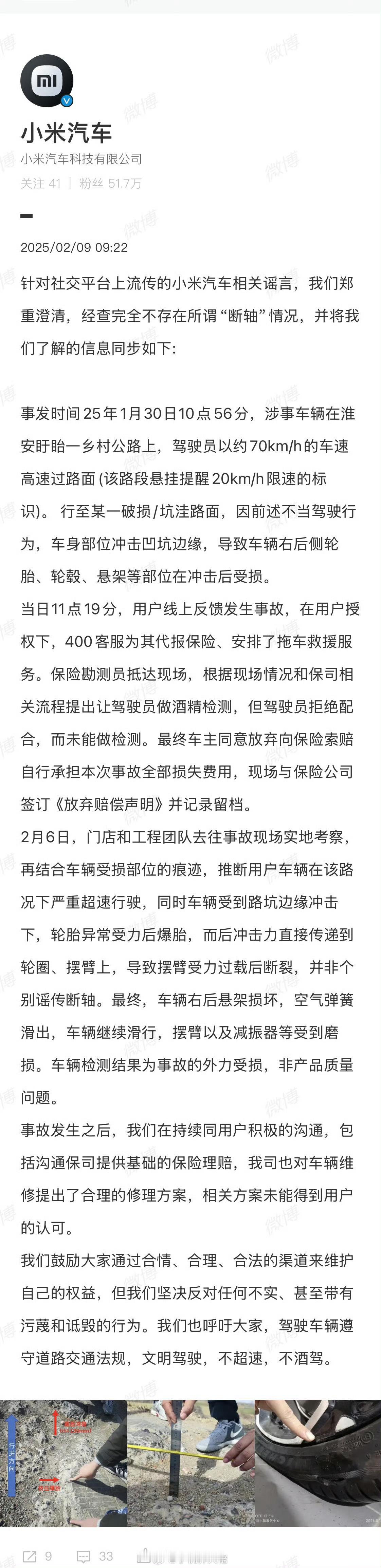 小米汽车澄清断轴谣言  根据现场情况和保司相关流程提出 让驾驶员做酒精检测，但驾