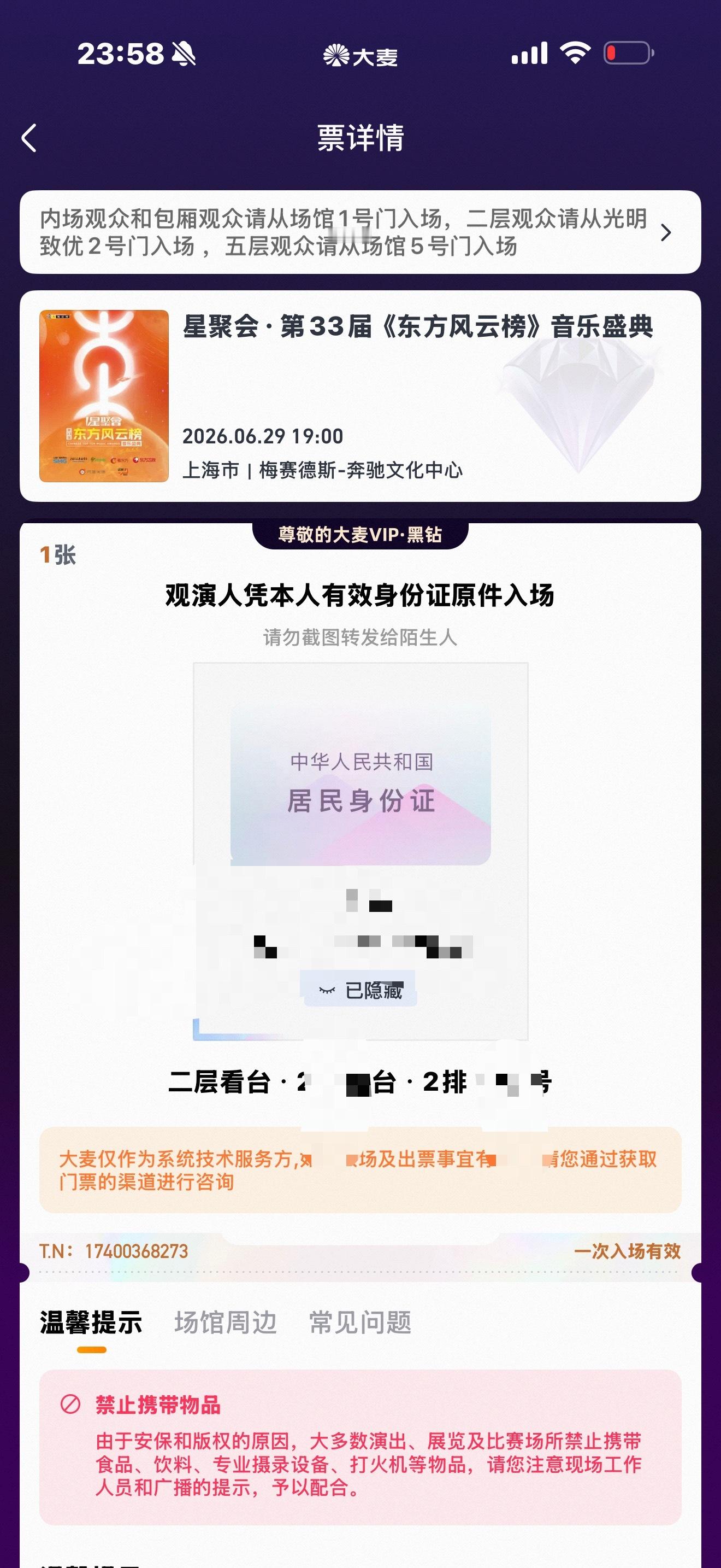 才发现我买的第三排的票给我开出来第二排了但其实我买第三排就是怕前两排栏杆挡我
