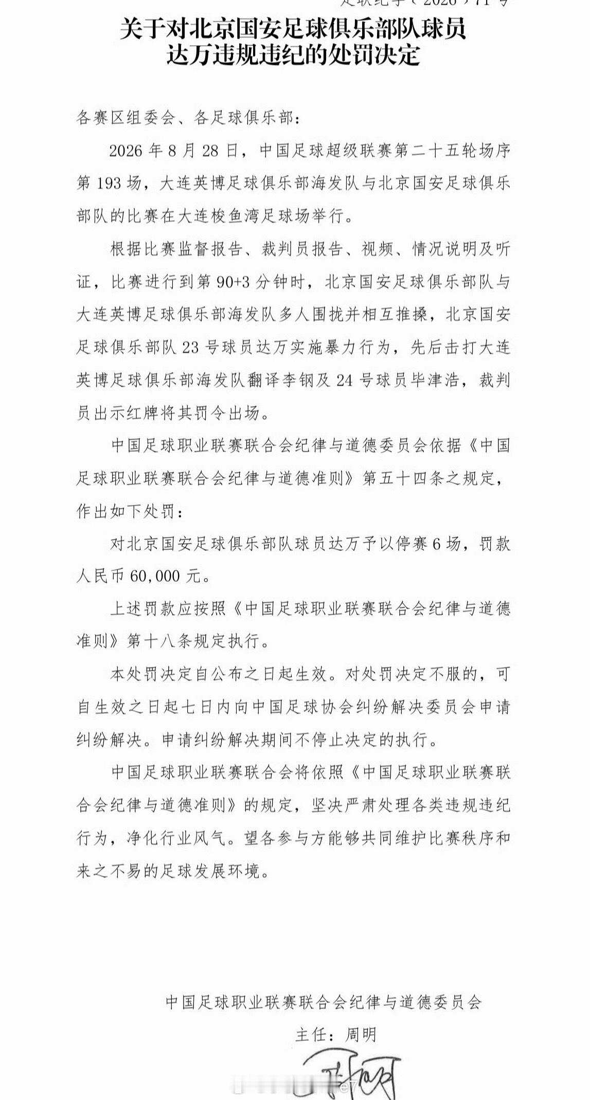 达万6场停赛，外加本身红牌，6+1……这个停赛足协杯场次也会计入在内。就算国安能