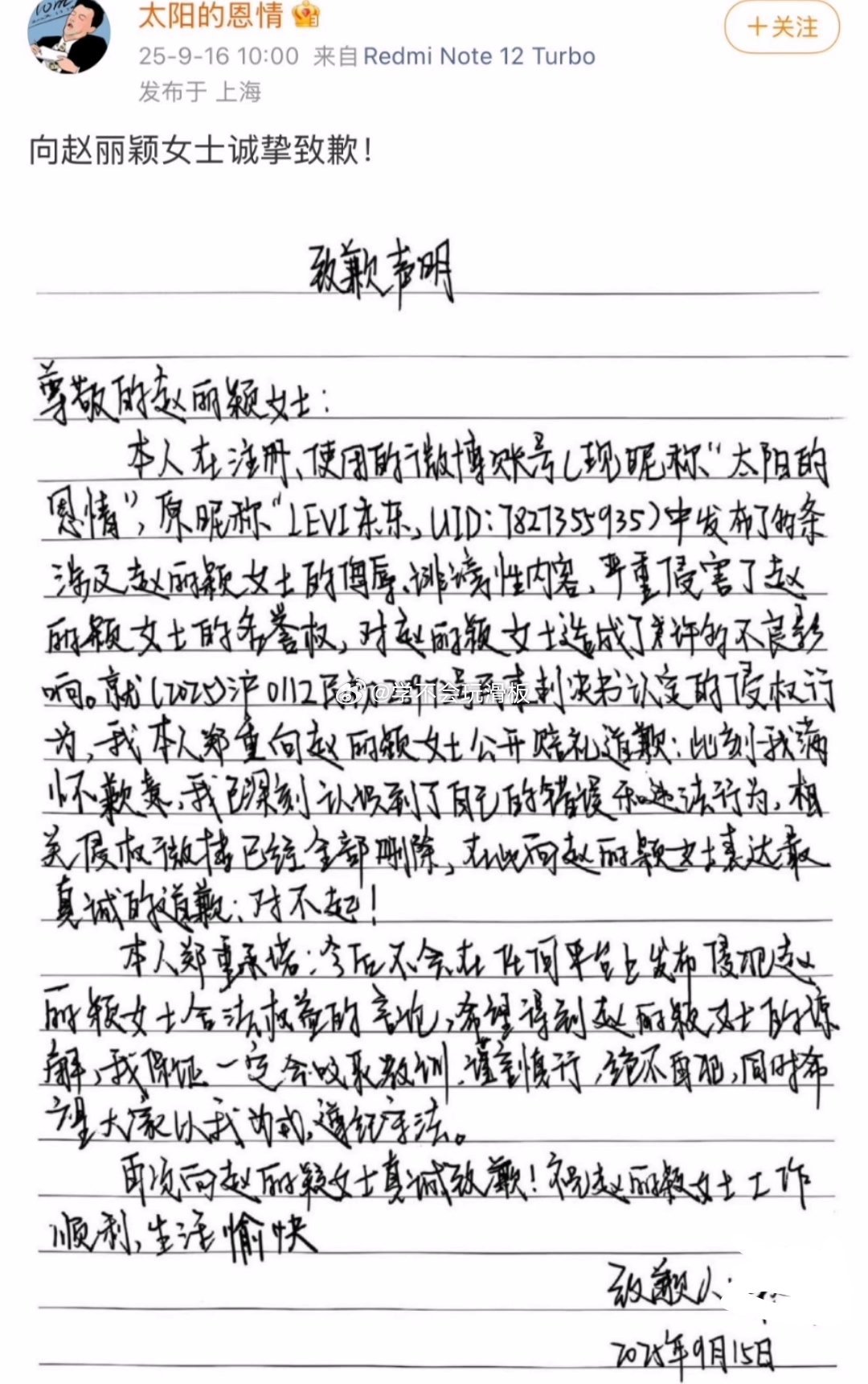 赵丽颖黑粉手写道歉信向赵丽颖道歉 ​​​