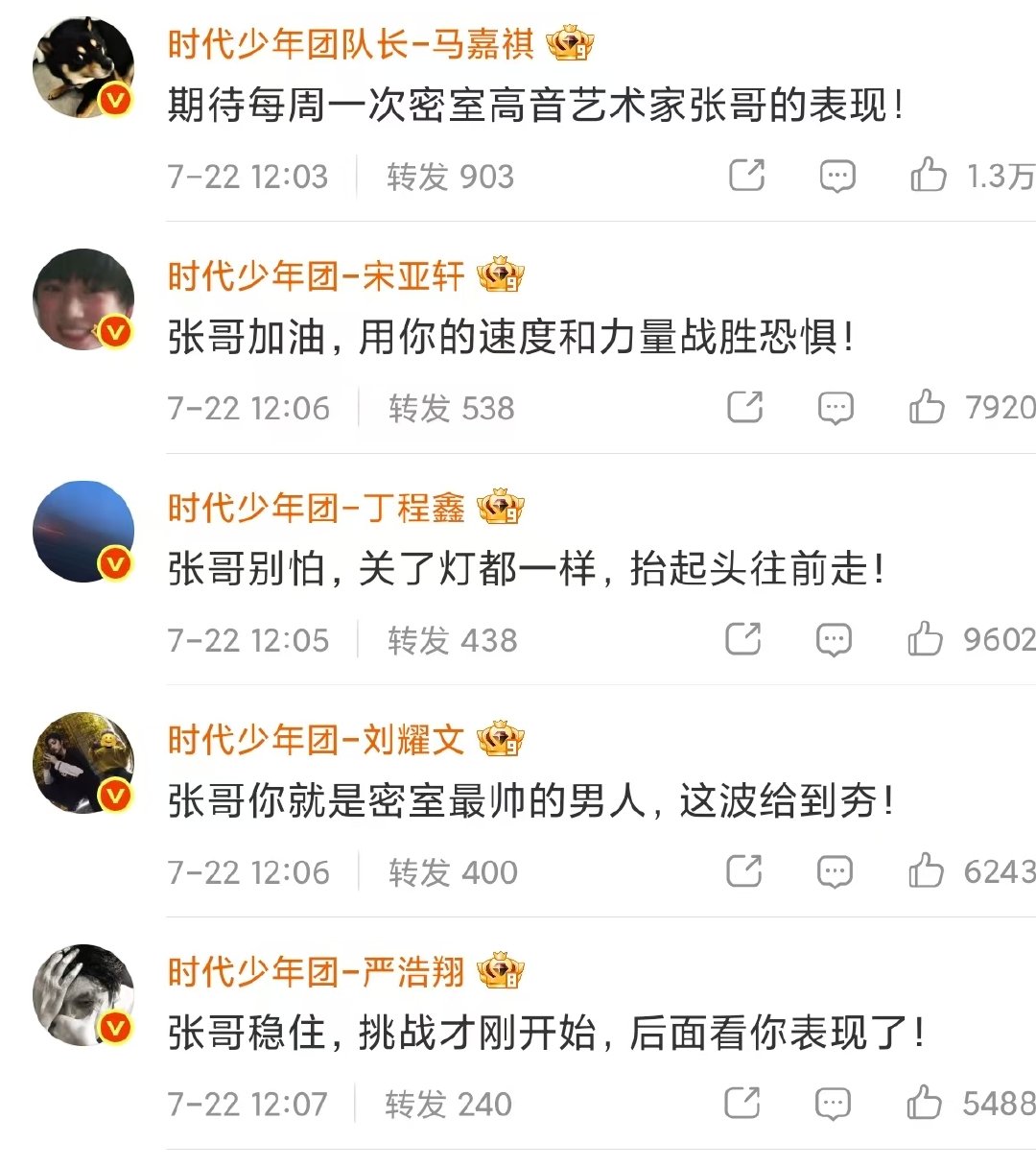 时代少年团全员转发张真源 时代少年团都叫张真源张哥 时代少年团全员转发张真源啦 