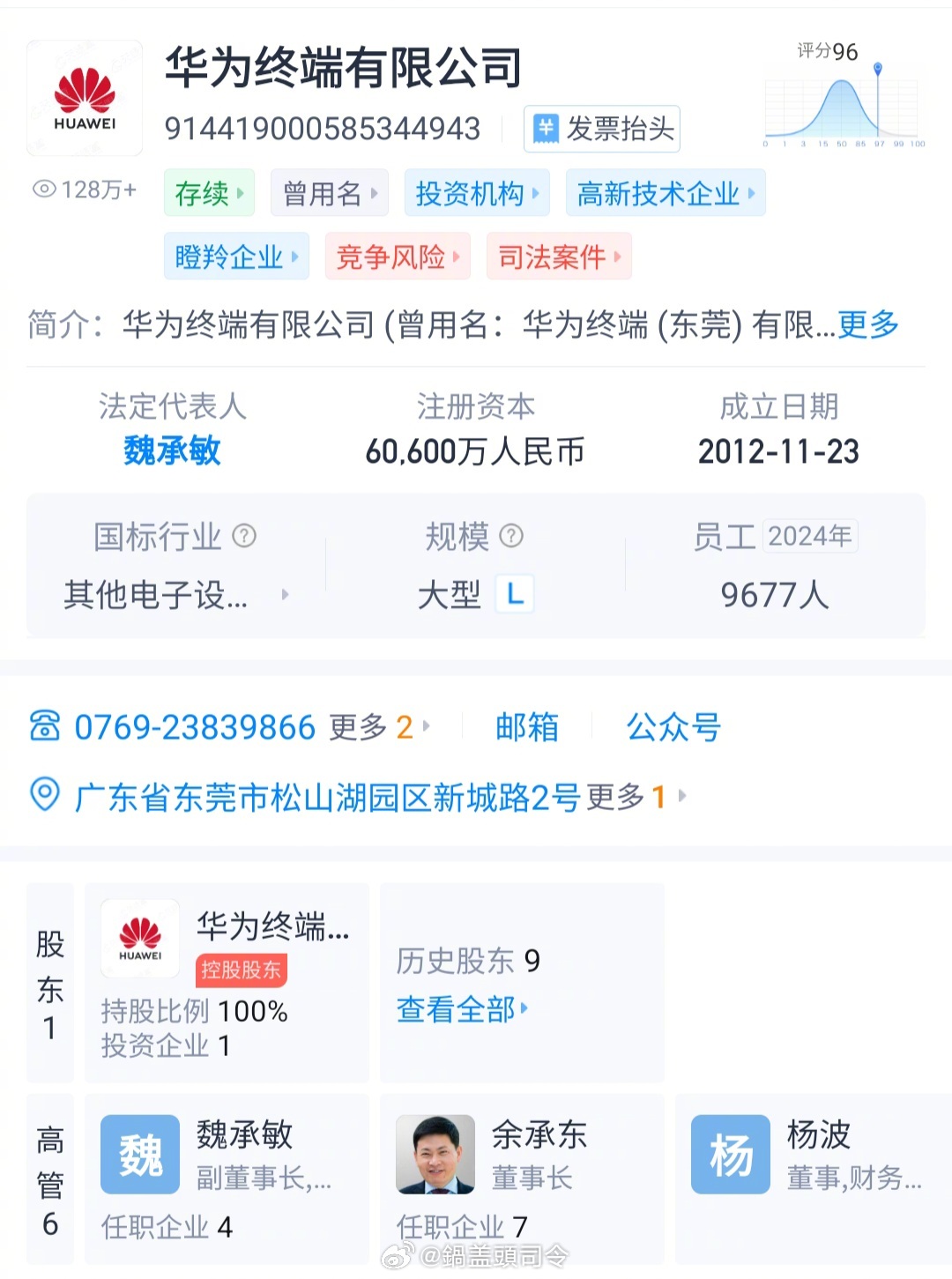 #余承东任华为终端公司董事长#余总的能力有目共睹，这两年华为不管是手机还是汽车做