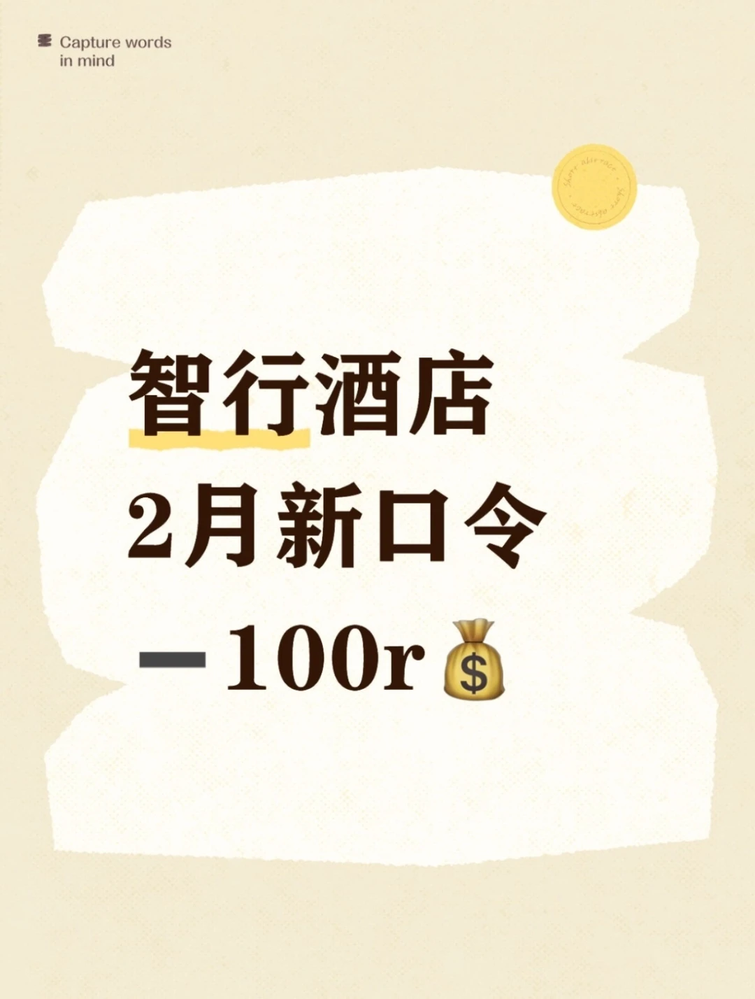 🔥紧急补货！2月更新智行大额券免费领