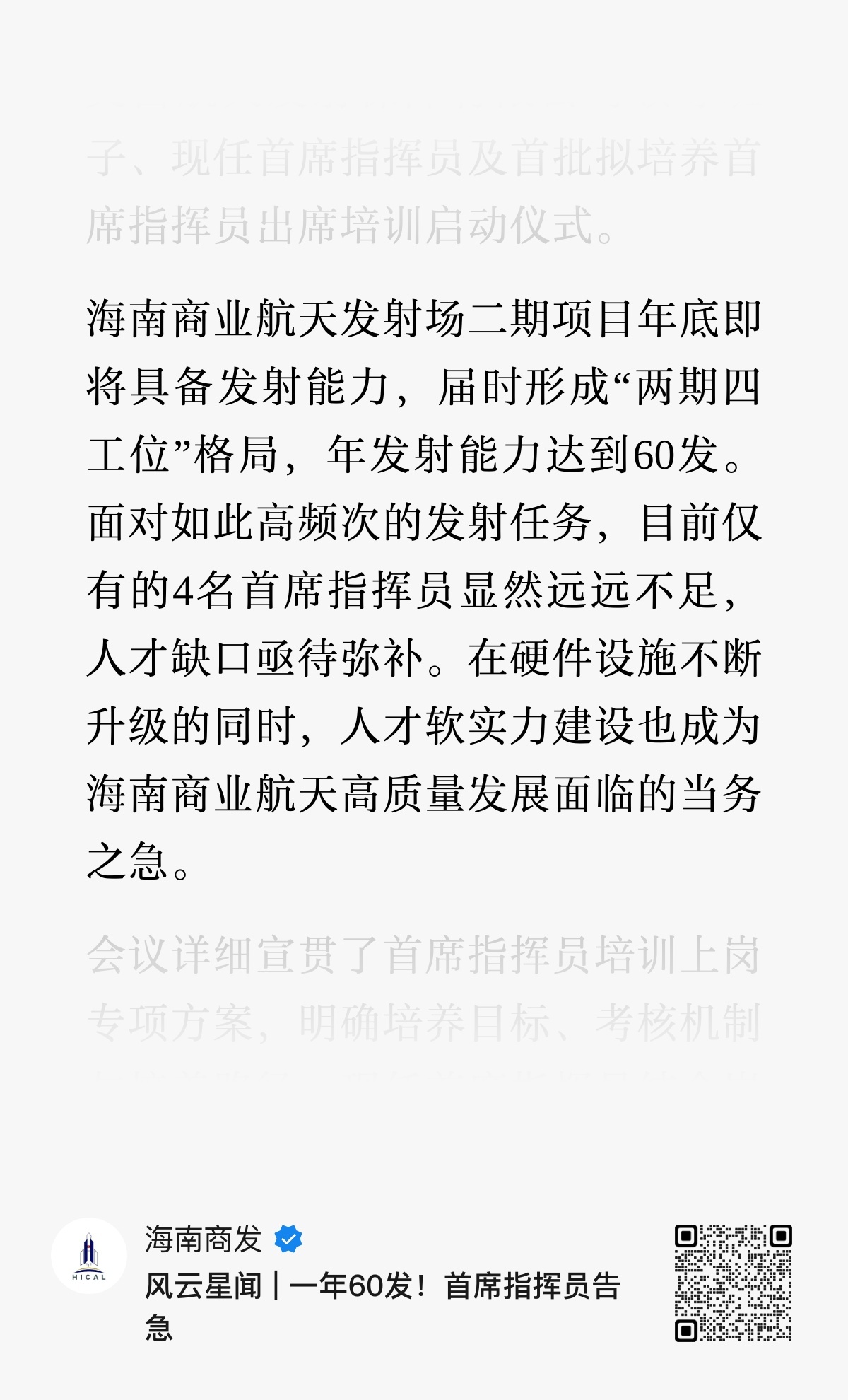 海南商业航天发射场二期项目年底即将具备发射能力，届时形成“两期四工位”格局，年发