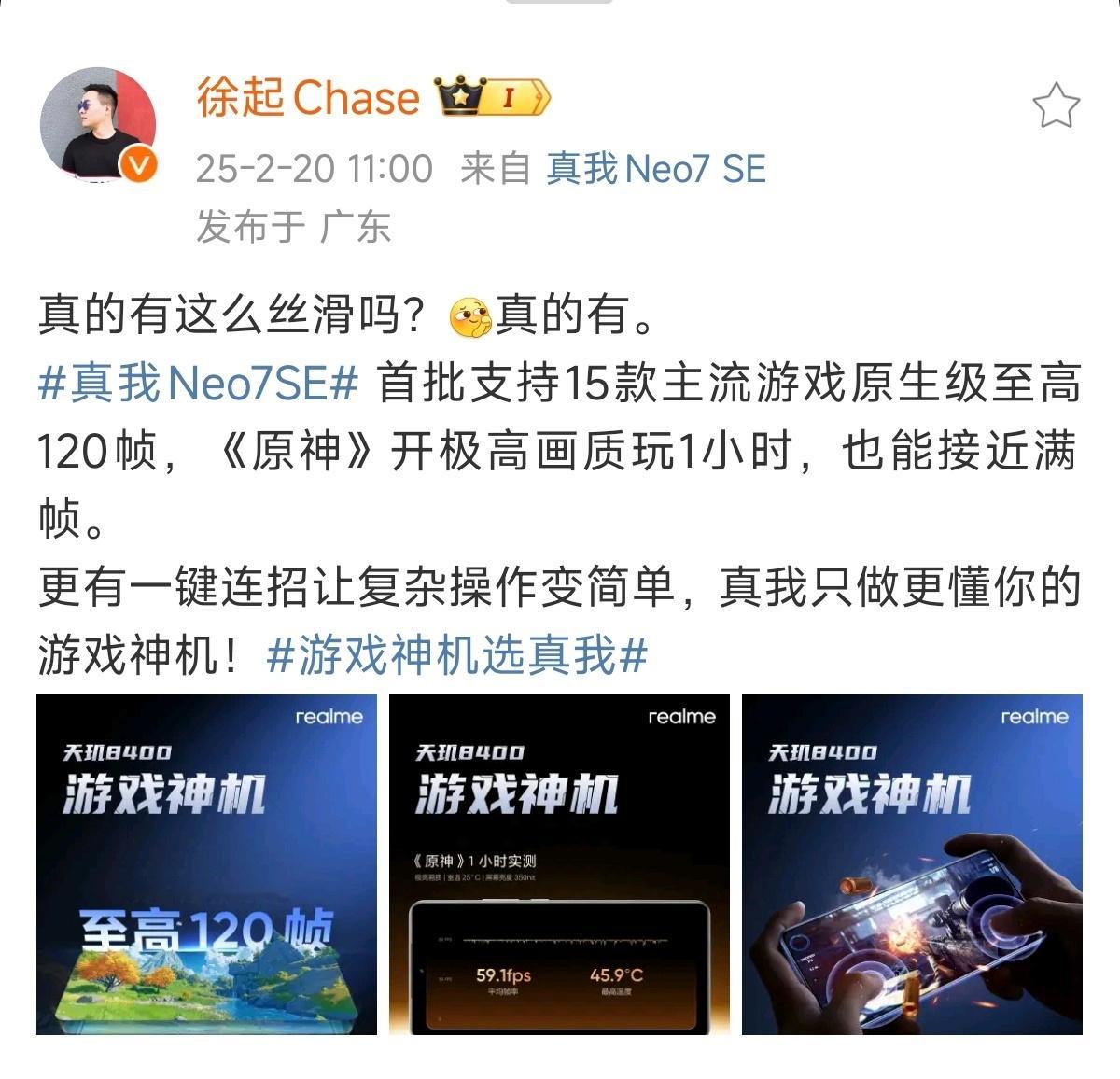 真我Neo7SE首批支持15款主流游戏原生级至高120帧！千元机也能拥有旗舰机的