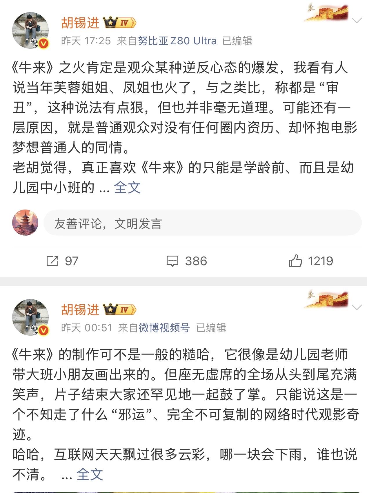 这家伙没想到啊，胡锡进对电影《牛来》爆火反应这么大？！连发数条动态评论，最后一条