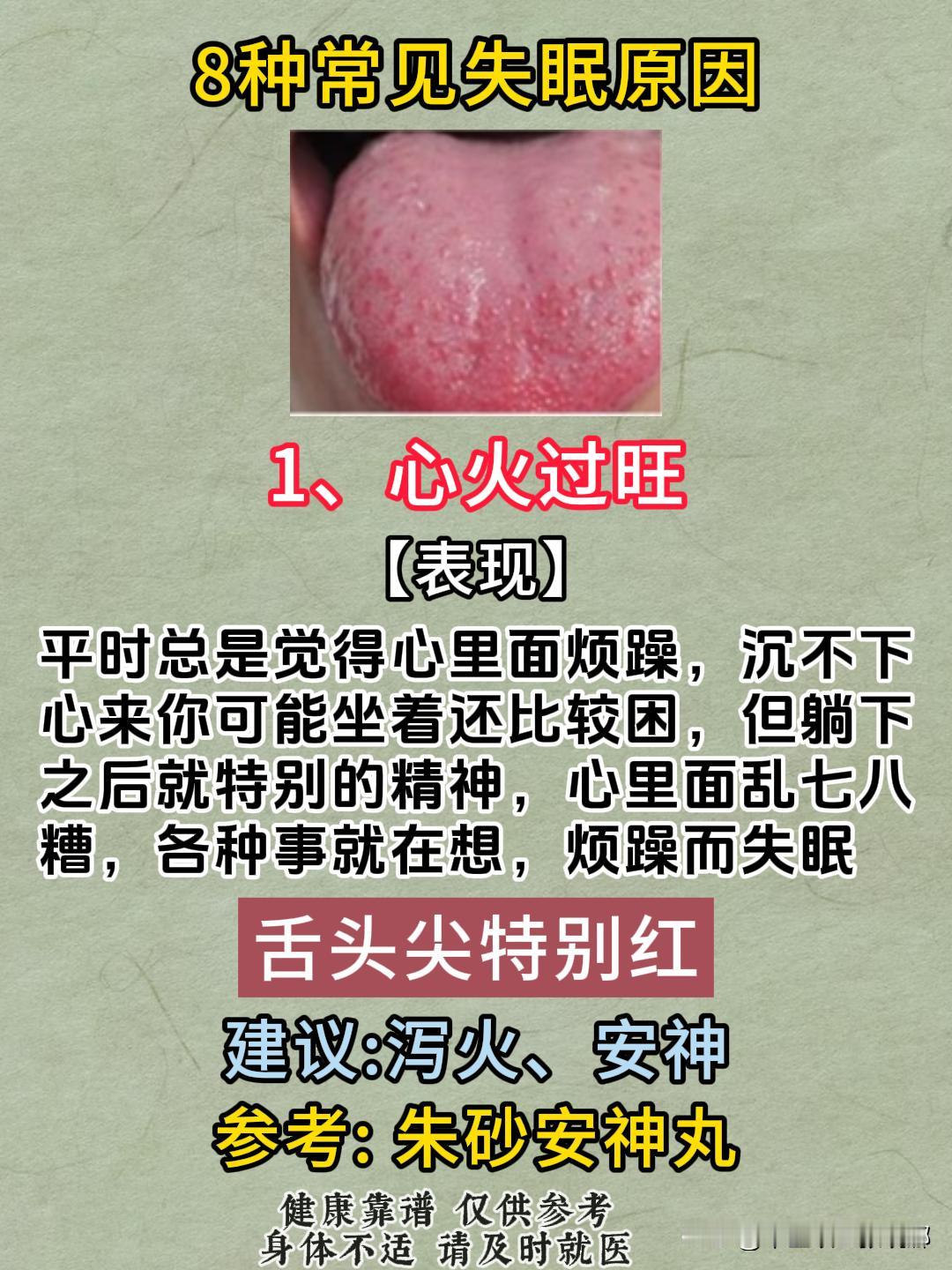 8种常见失眠原因