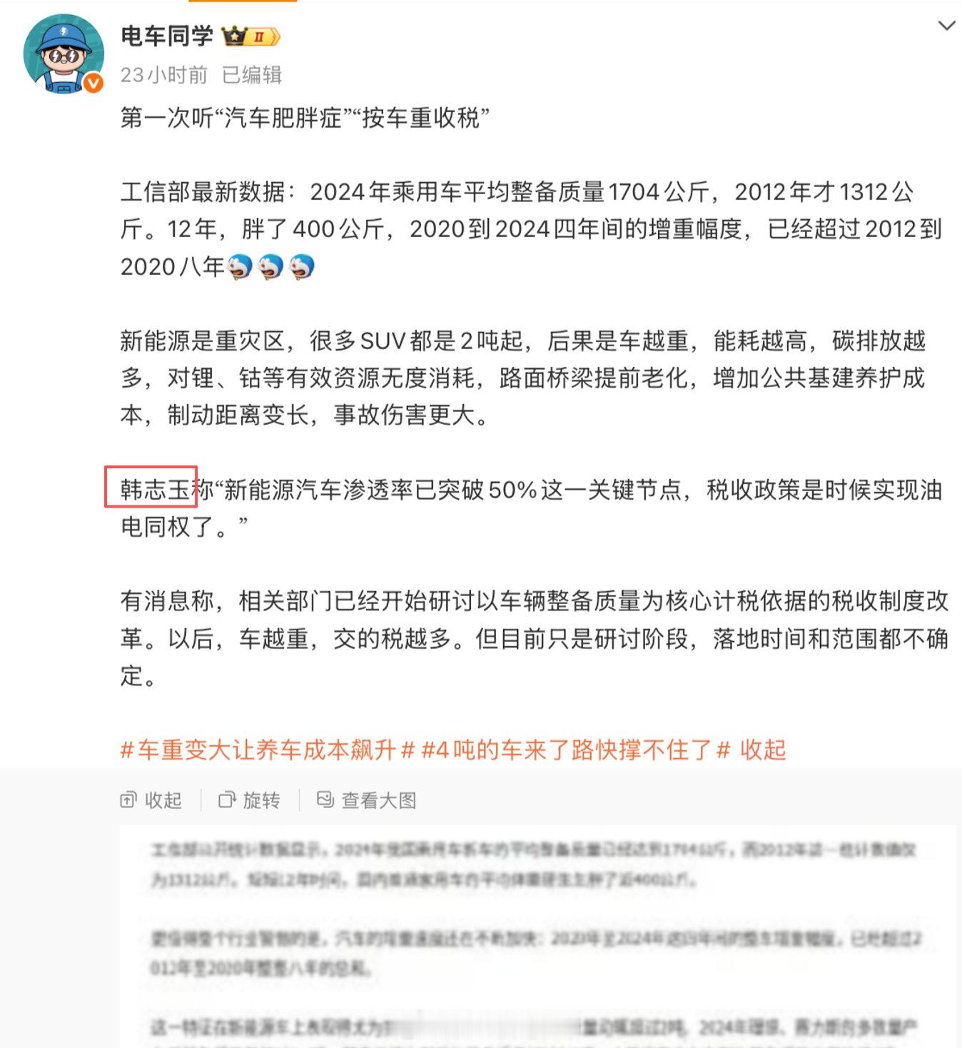车重变大让养车成本飙升 还是年轻人脑子活，信息检索能力也强。今天 发了一个事，提