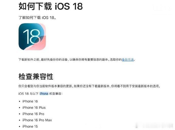 苹果官网把iPhone写错了，好了，这下不会是轮到h 不发音了吧[允悲]  