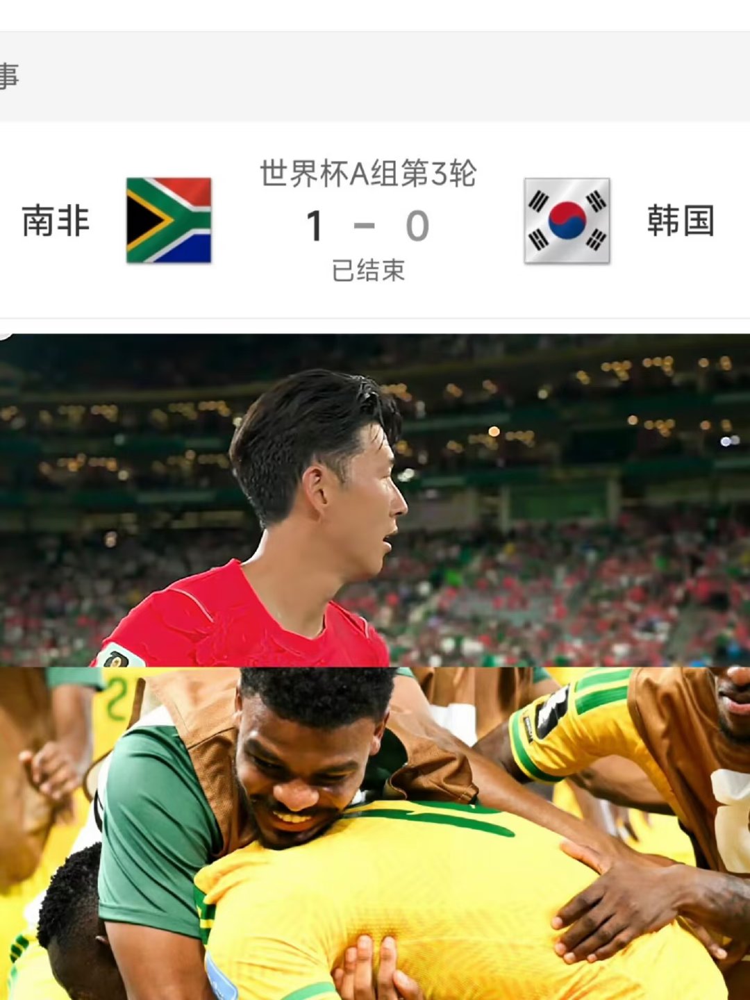 本场比赛结束韩国出线困难 而南非历史性地晋级淘汰赛 63' 1-0 马塞科 莫雷