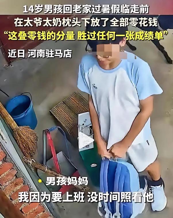 破防了！河南驻马店，一个14岁的男孩，暑假在老家跟太爷待了整整两个月，回广州上学