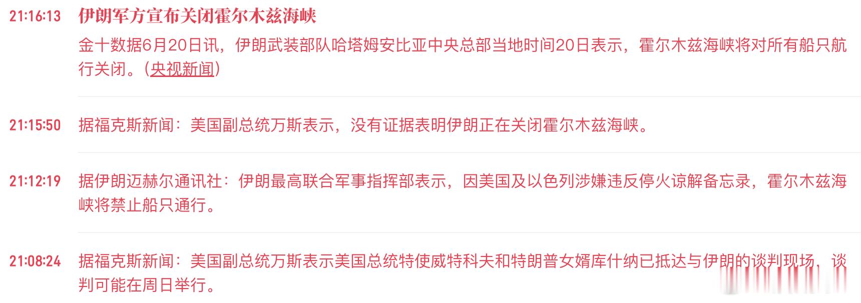 伊朗再度官宣封锁霍尔木兹海峡，拉扯折腾这么久还没玩够？之前都以为大局收官、各方连