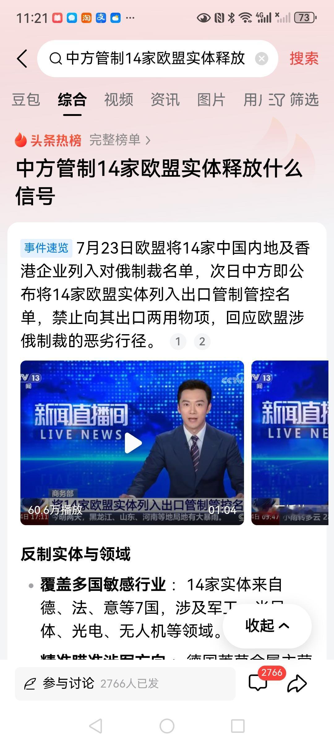 来而不往非礼也，继欧盟宣布对我国十四家企业进行制裁的第二天，我国宣布对欧盟十四个