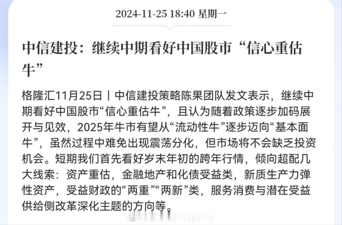 中信建投陈果：继续中期看好中国股市“信心重估牛”。天天唱多A股，经常一天唱3遍以