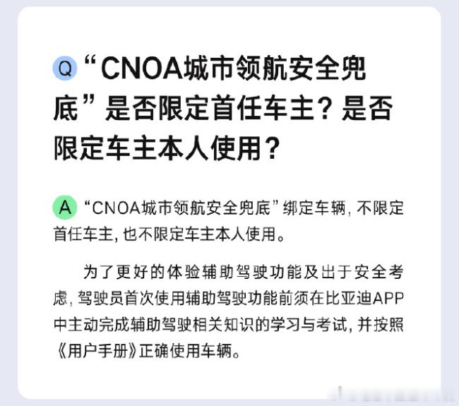 比亚迪辅助驾驶兜底权益跟车不跟人，不限首任车主，也不限驾驶员是否是车主，只要是车