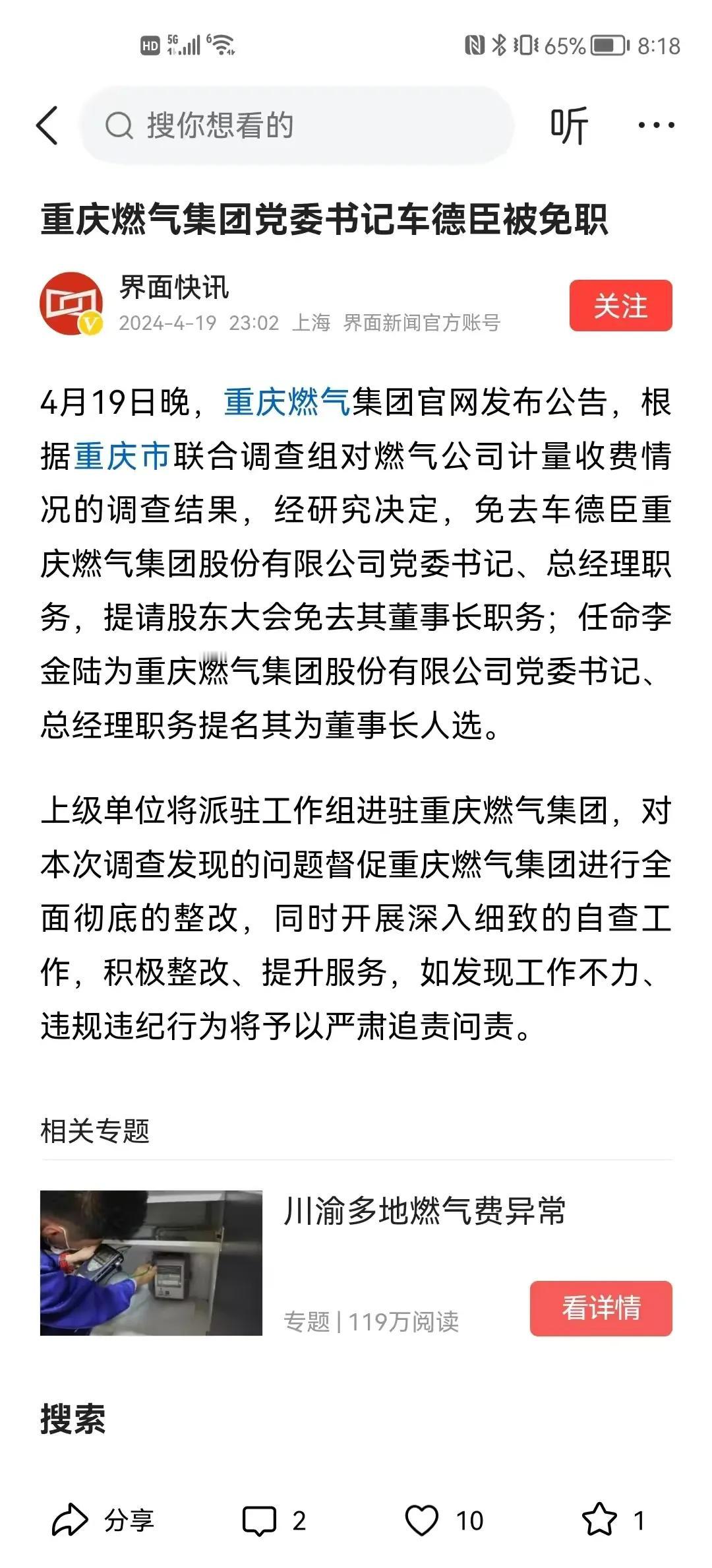 真相来了！重庆老百姓反应的多收多计燃气费问题属实，经过10多天的调查，终于迎来了