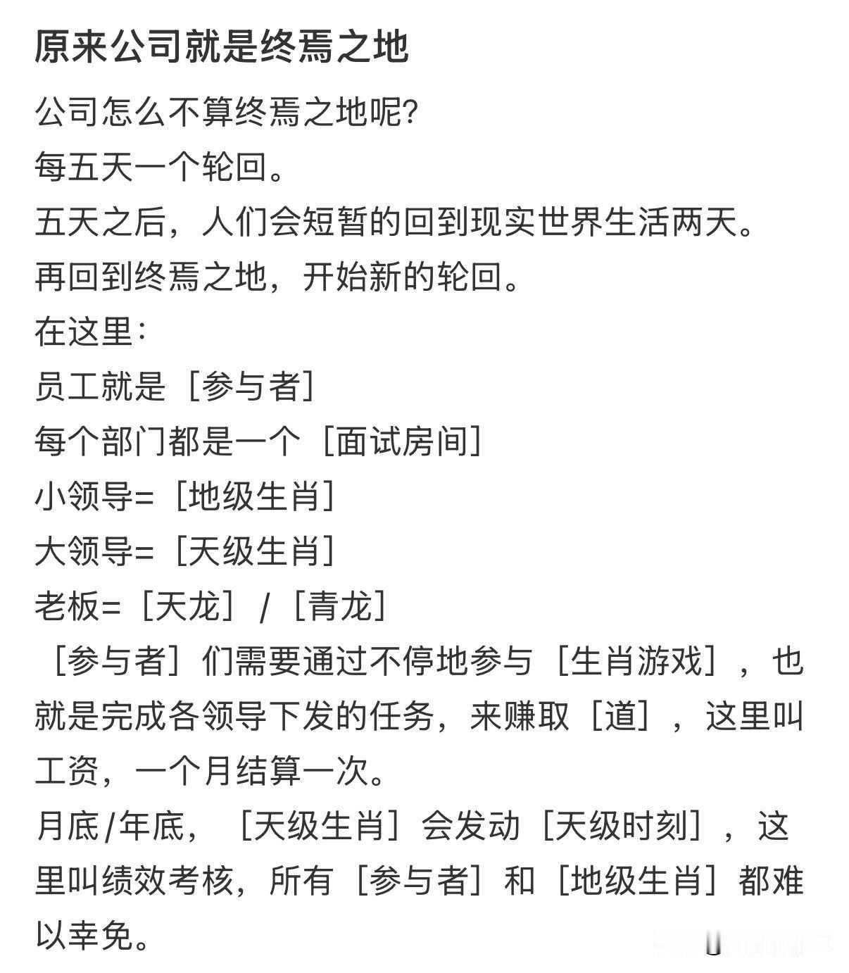 生活中的牛马体验现实的终焉之地，简直完美适配。等肖战《十日终焉》播出，不知要爆出