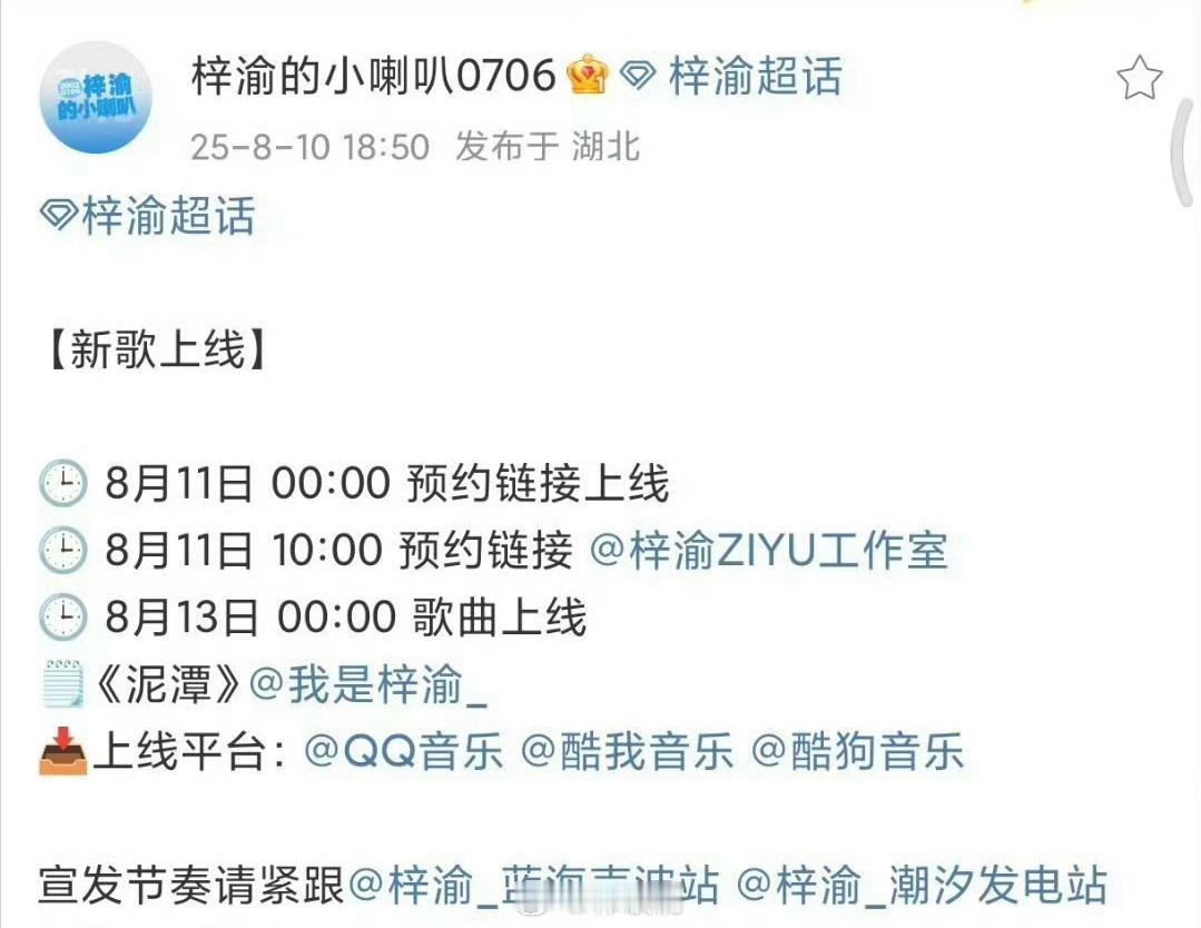 梓渝 泥潭梓渝新歌《泥潭》8.13零点正式上线！！ ​​​