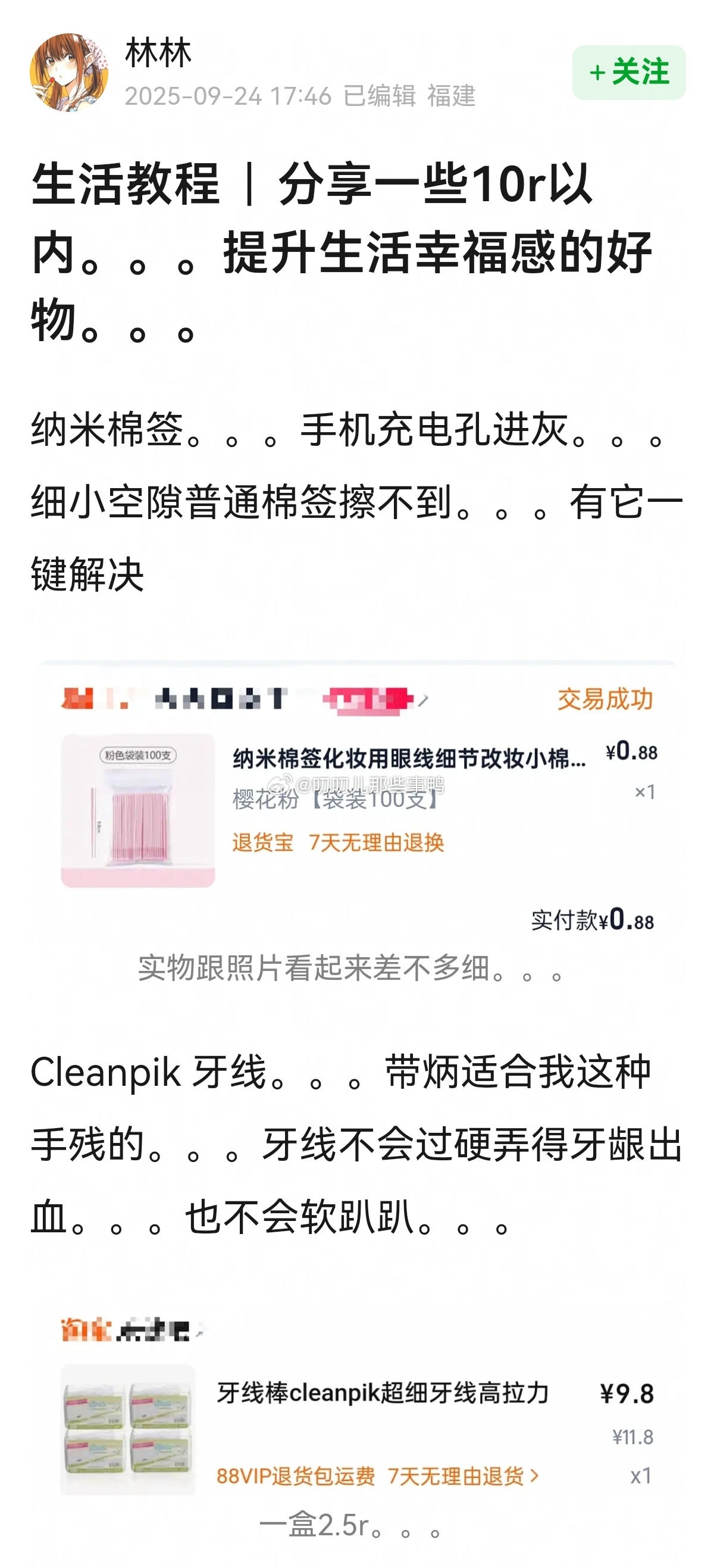 分享一些10r以内，提升生活幸福感的好物~[哇][哇] ​​​
