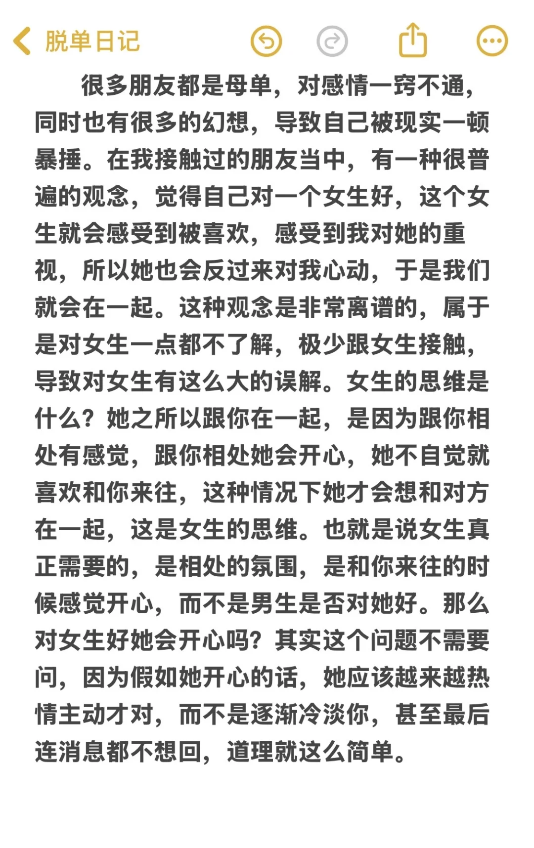 脱单必看：从陌生人到情侣的过程