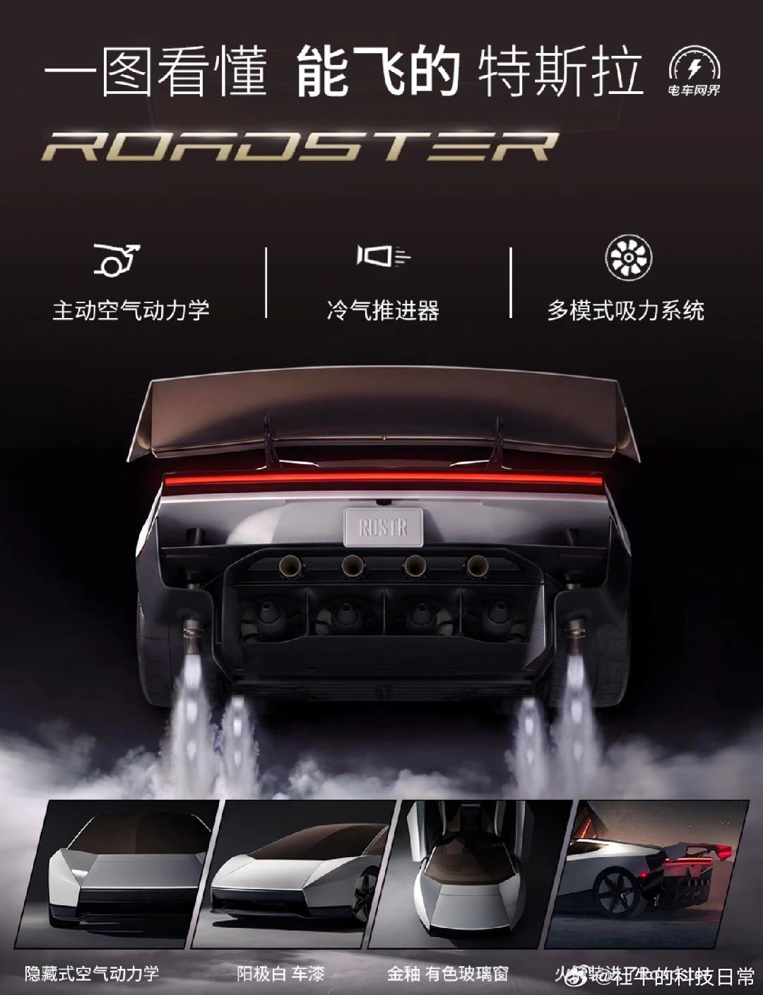 特斯拉Roadster真的会飞一图看懂 真的能飞的 特斯拉Roadster特斯拉