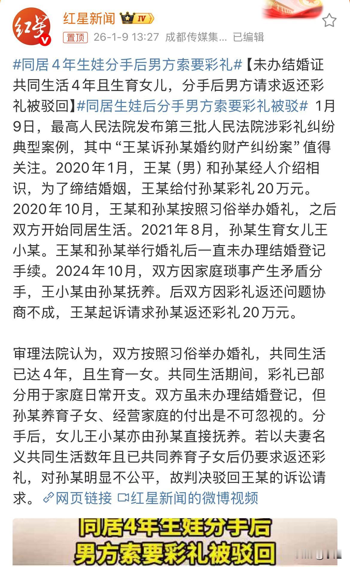 二十万彩礼给出去了，婚礼也办了，孩子都生了，可过了四年，两人分手了。男人一纸诉状