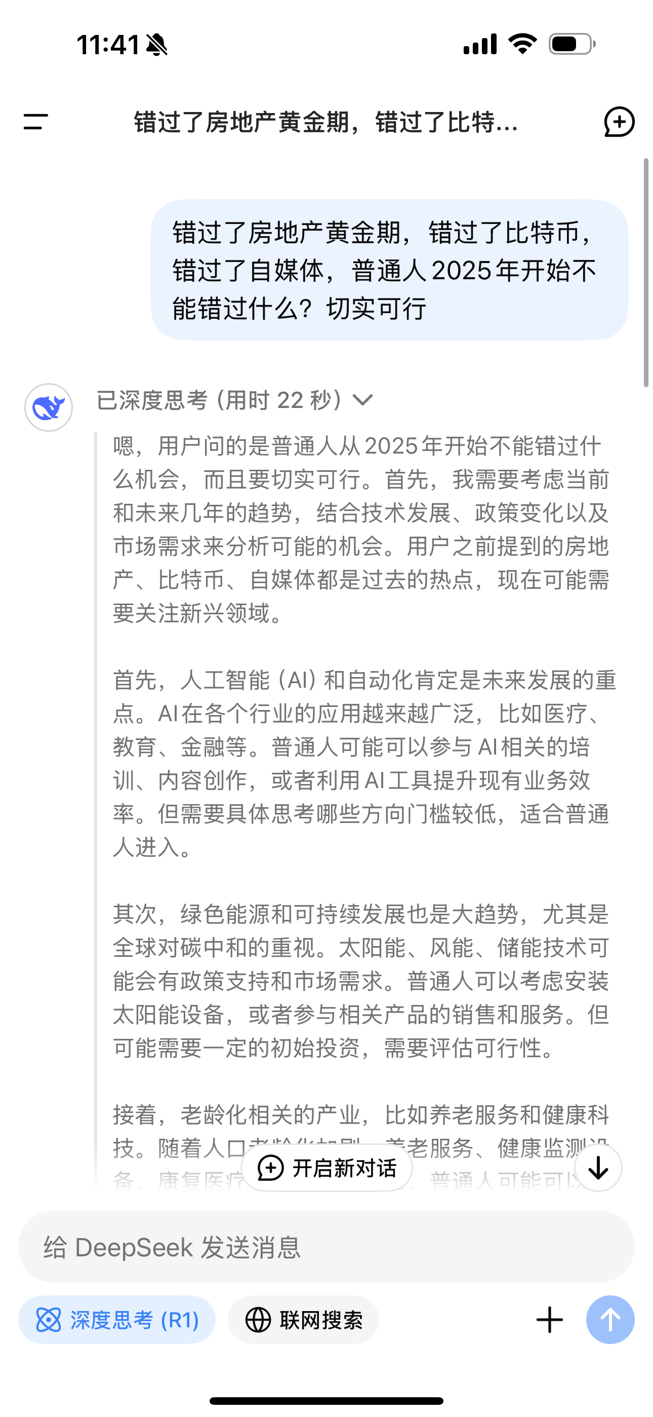 DeepSeek招聘实习生月薪过万 错过了房地产黄金期，错过了比特币，错过了自媒