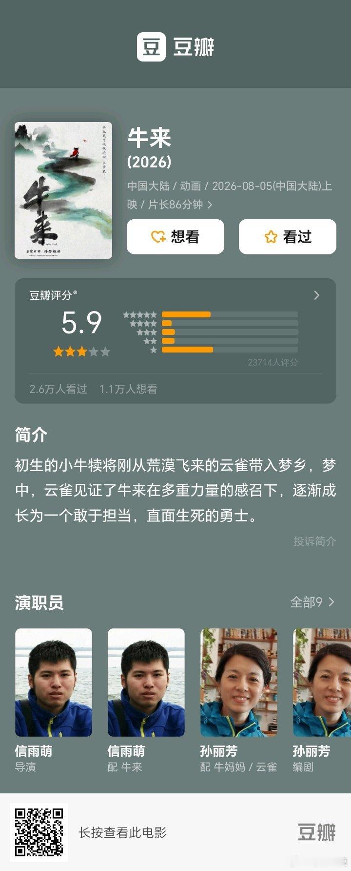 《牛来》豆瓣开分5.9！前无古人，后无牛者。🐮 这一部豆瓣分数其实完全没有意义