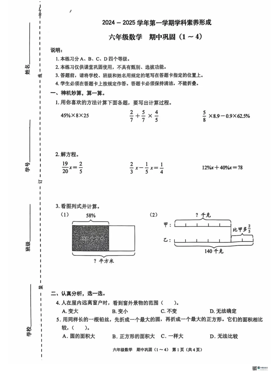 刚考完【期中】龙华区-六年级-数英科