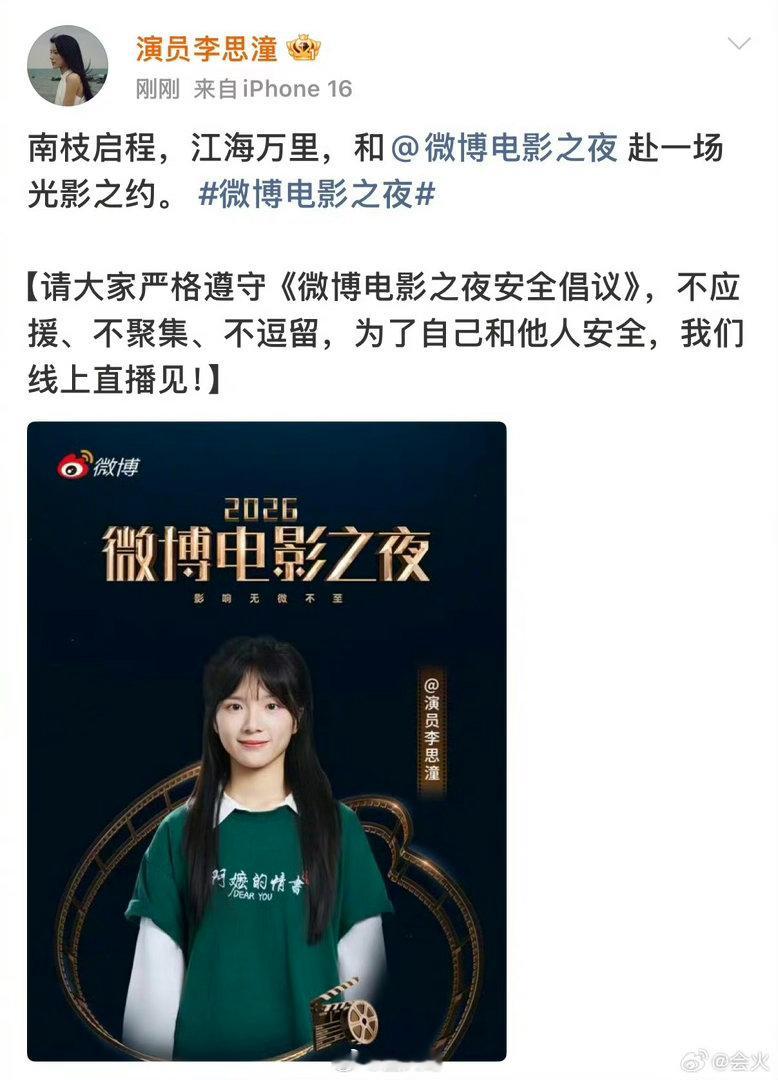 给阿嬷的情书女主官宣微博电影之夜 李思潼微博电影之夜官宣 呀呀呀呀呀，没想到刚入