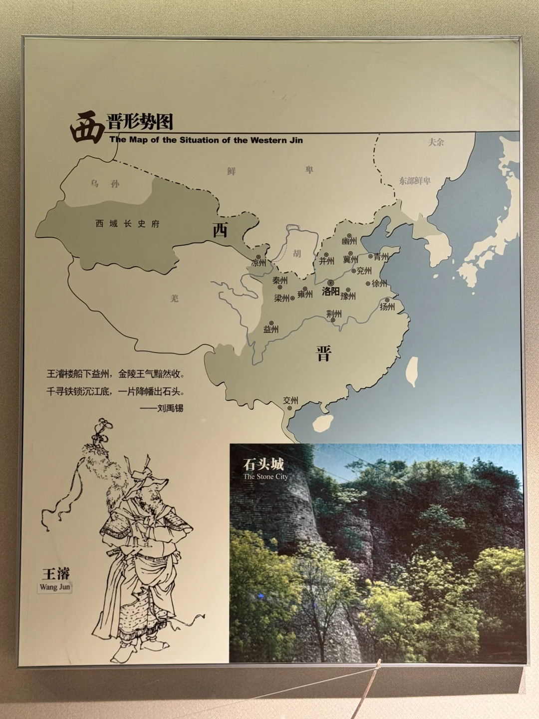 西晋依然保持着对西域的管辖