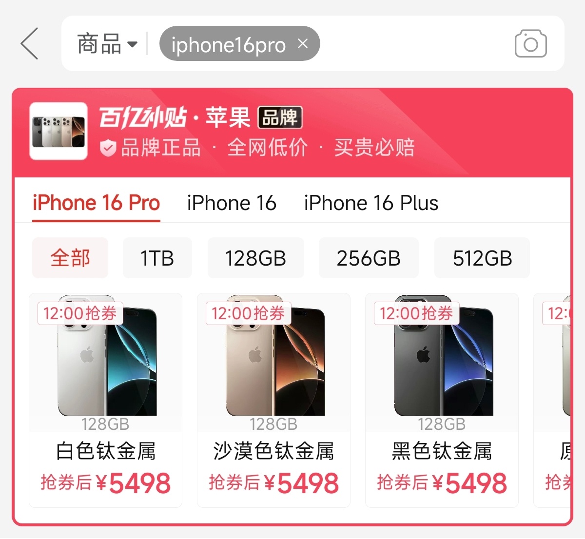 国补版iPhone16Pro被抢空 身体比嘴诚实表面嫌弃128GB不够用实际上到