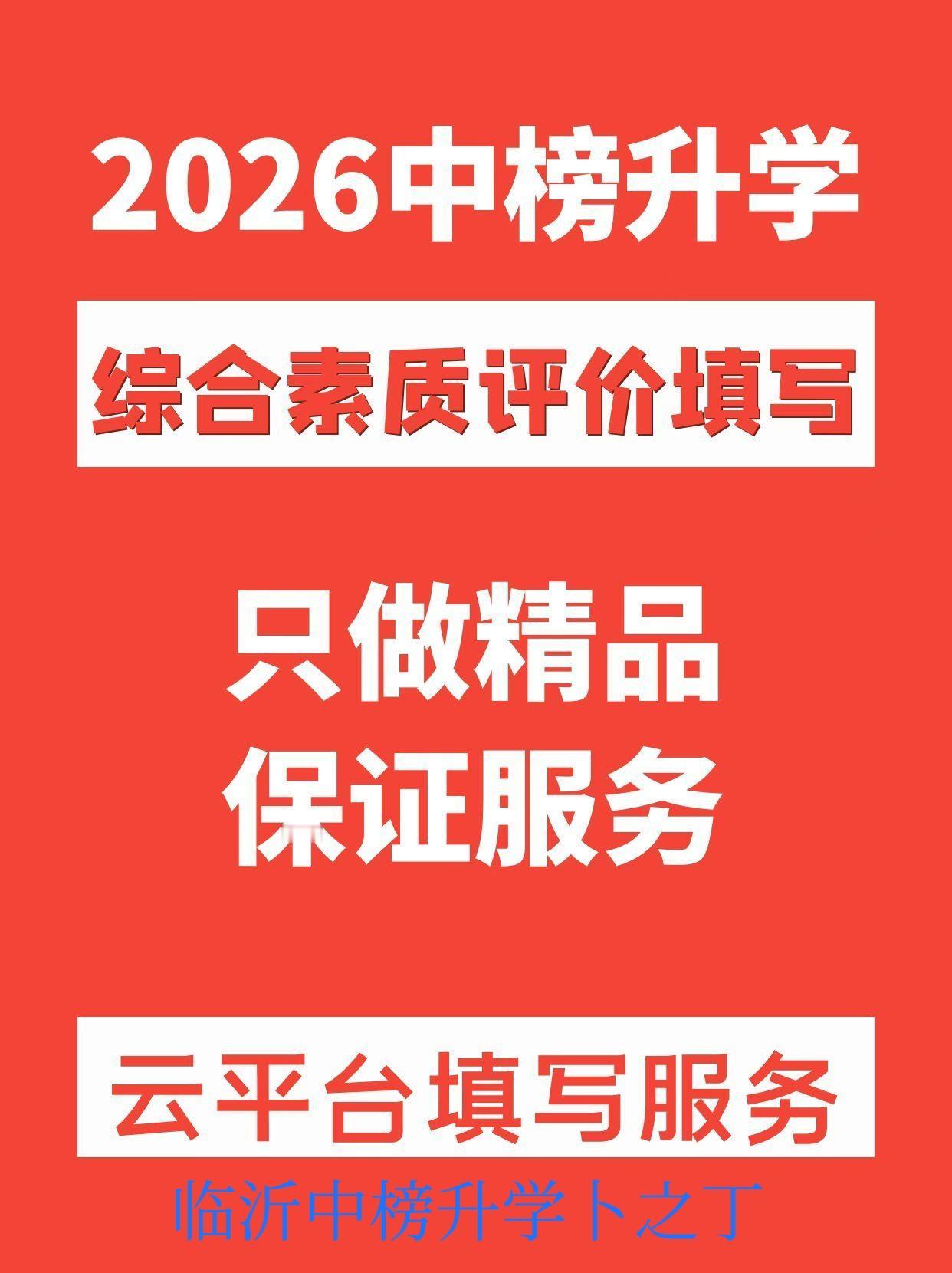临沂中榜升学云平台填写托管服务
团报活动火热进行中
还没有报名的家长尽快
由于服