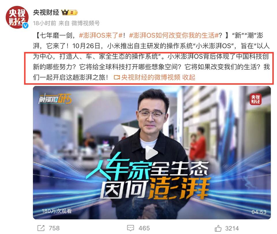 央媒出马：5分钟解析小米澎湃OS，让世界意识到什么是中国澎湃、全球共鸣！风向已然