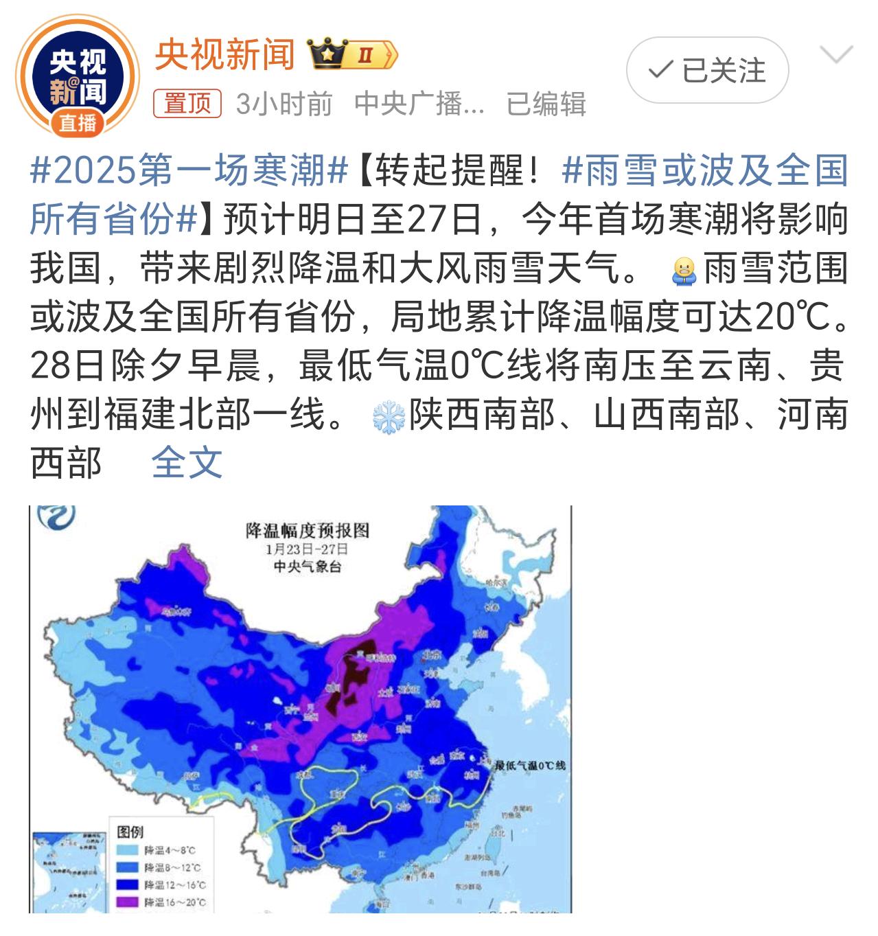 雨雪或波及全国所有省份 春节前最大的一波冷空气就要来了，过两天说是要下雪。不早不