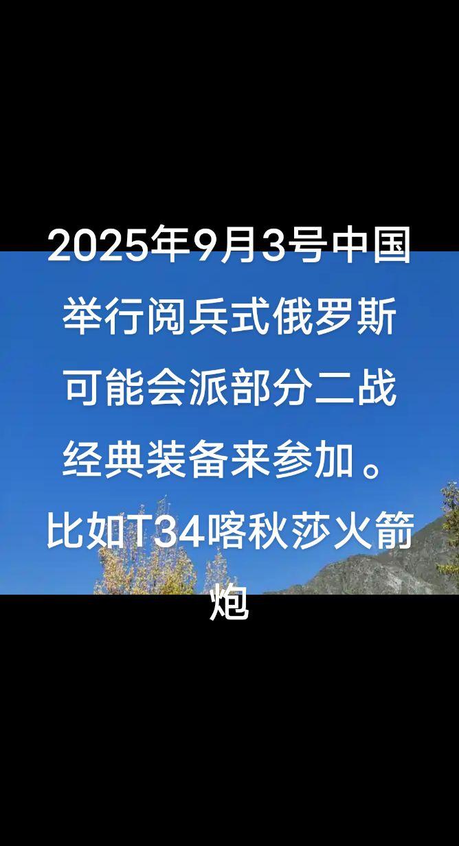 2025年9月3号今年的阅兵很期待抗日战争反法西斯战争胜利80周年。阅兵 抗日战