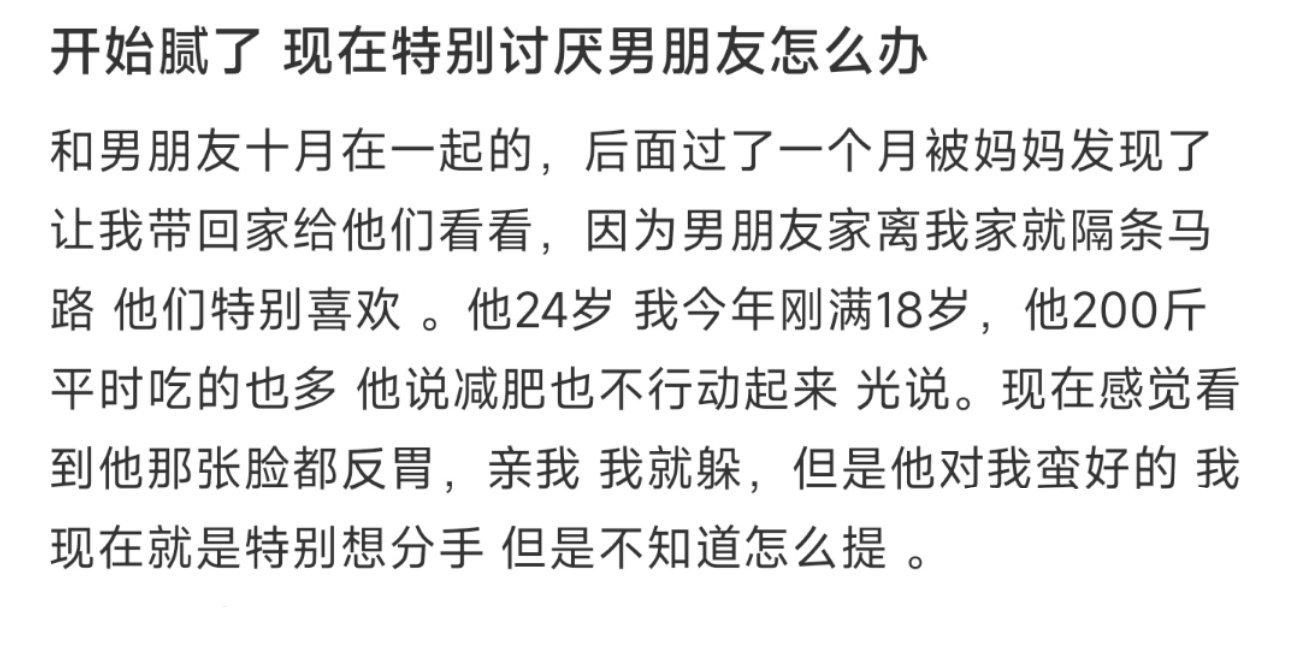 开始腻了 现在特别讨厌男朋友怎么办 ​​​