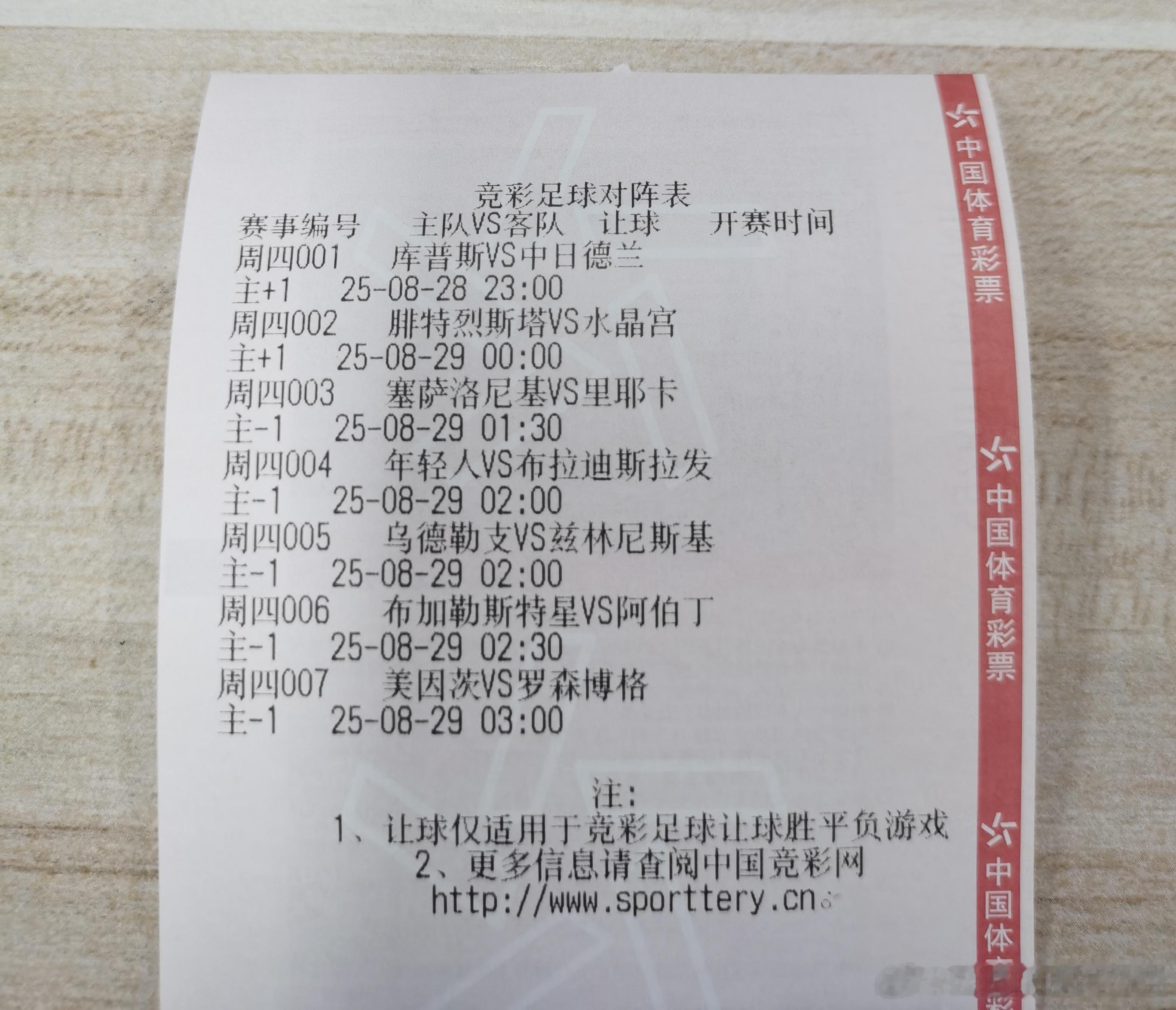 今日竞足赛程表！ ​​​