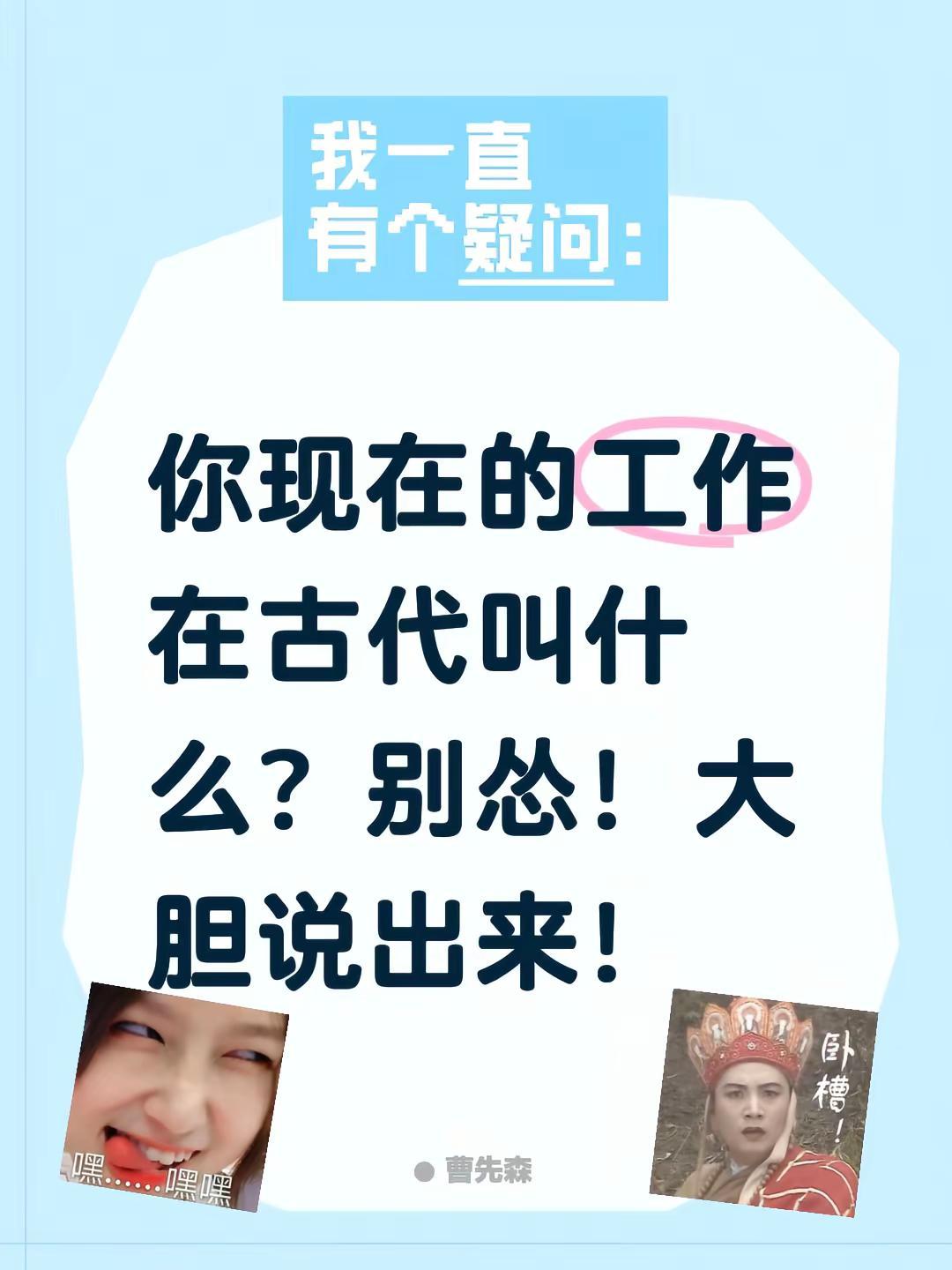 你现在的工作在古代叫什么？别怂！大胆说出来！古代职业 古代打工人 测一测你在古代