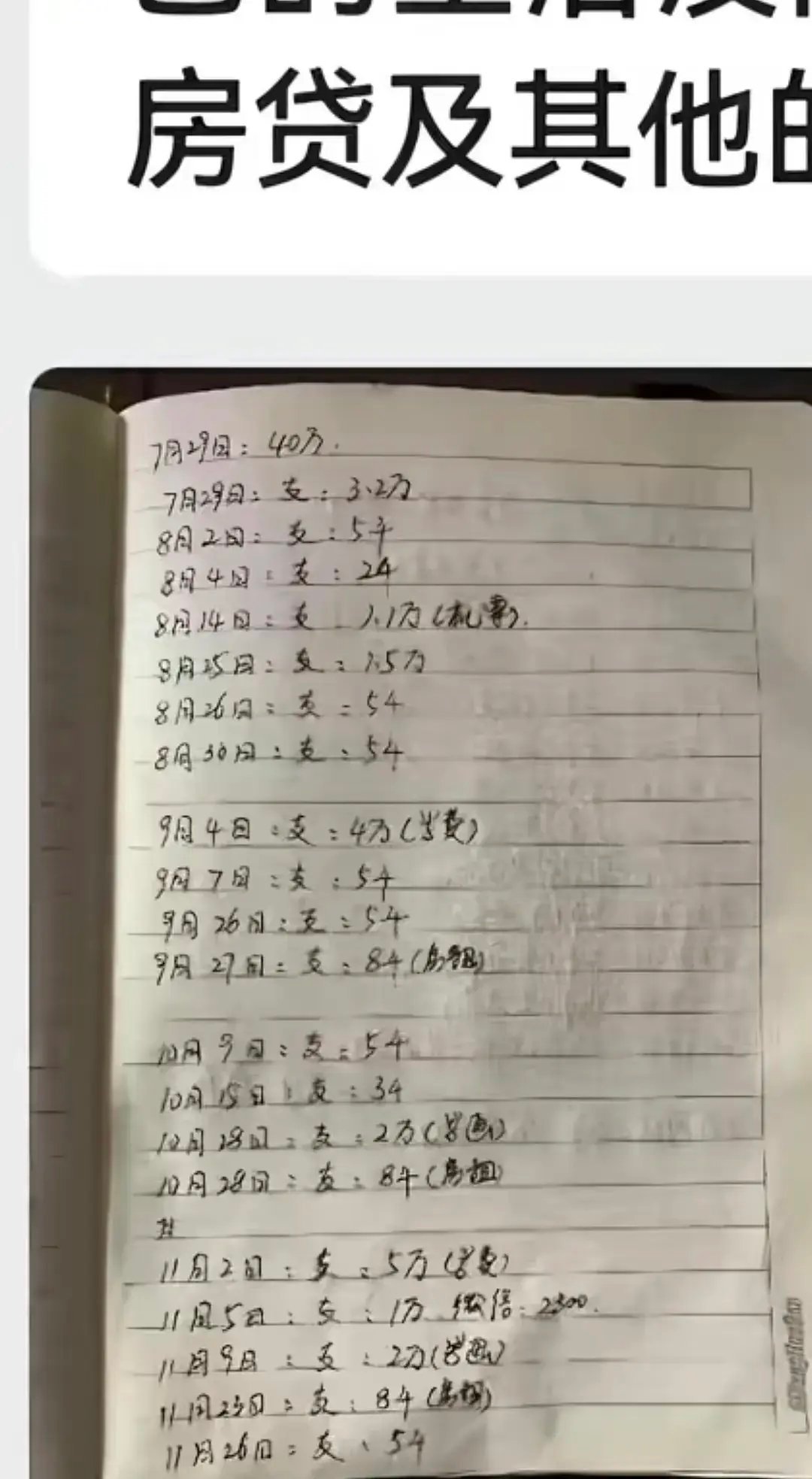 yhx妈妈记账都是几千几万几十万来计量的一开始我还把千看成了4，我真是个🤡 