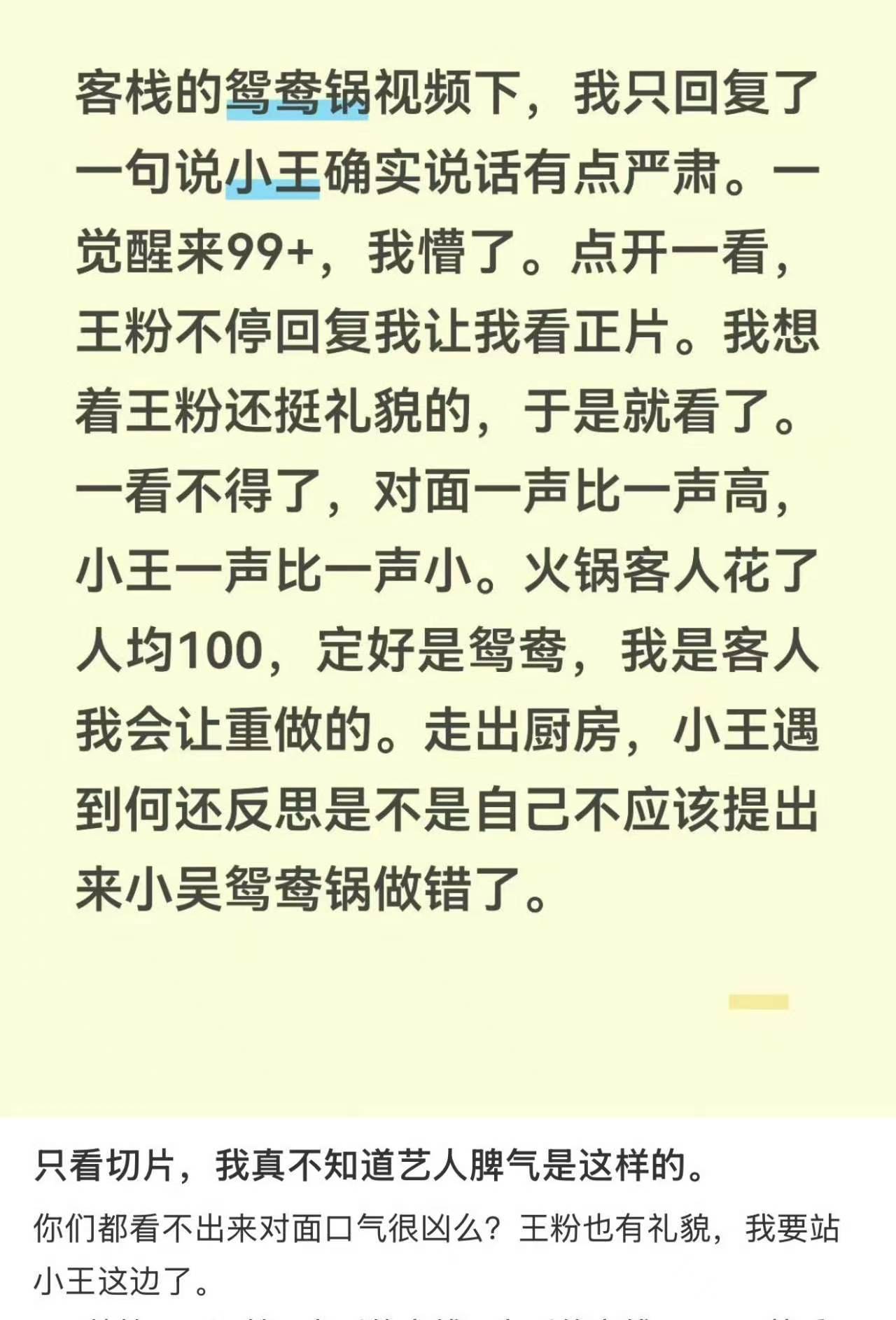 张宸逍夸王鹤棣 吴泽林捂耳朵不看正片都不知道王鹤棣有多冤，王鹤棣粉丝反嘿只需要叫