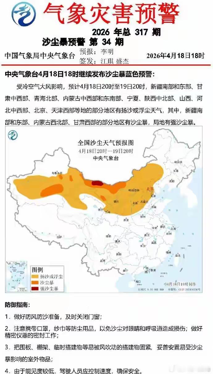 沙尘暴与人工霾将夹击北京！

据预报，今天是北京4月份第14个雾霾天，二级良85