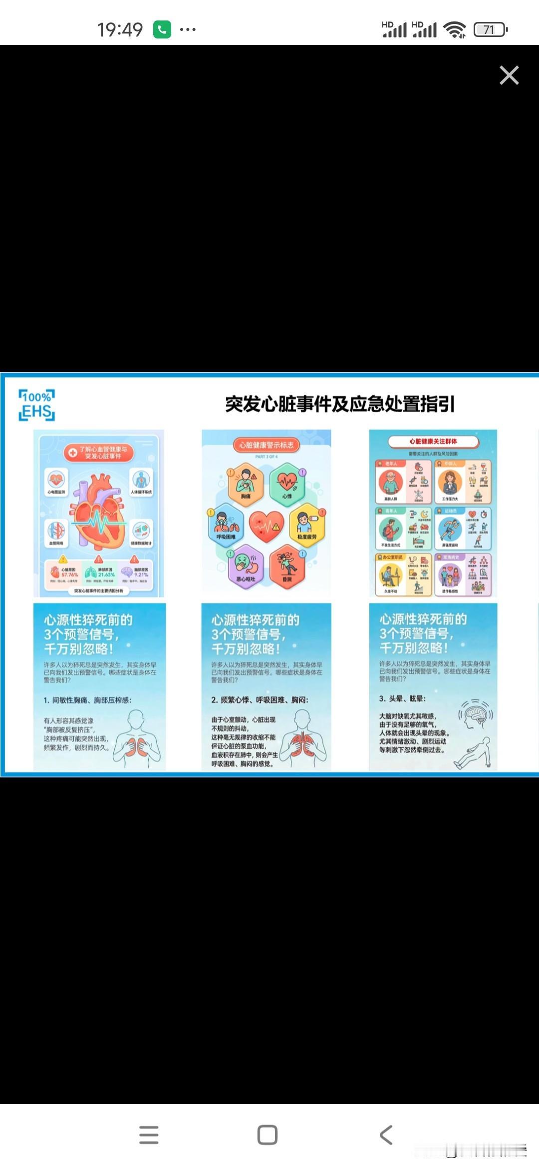 工厂里突发心脏事件绝不能掉以轻心。遇到这种情况，首先要确认现场安全，避免急救者和