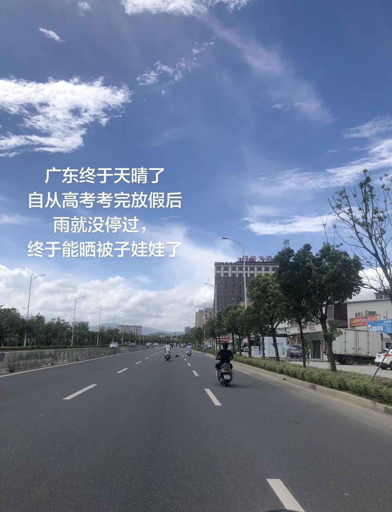 自高考考完后第一次出太阳广东终于天晴了！可以晒被子和洗娃娃了！广东天气有多离谱 
