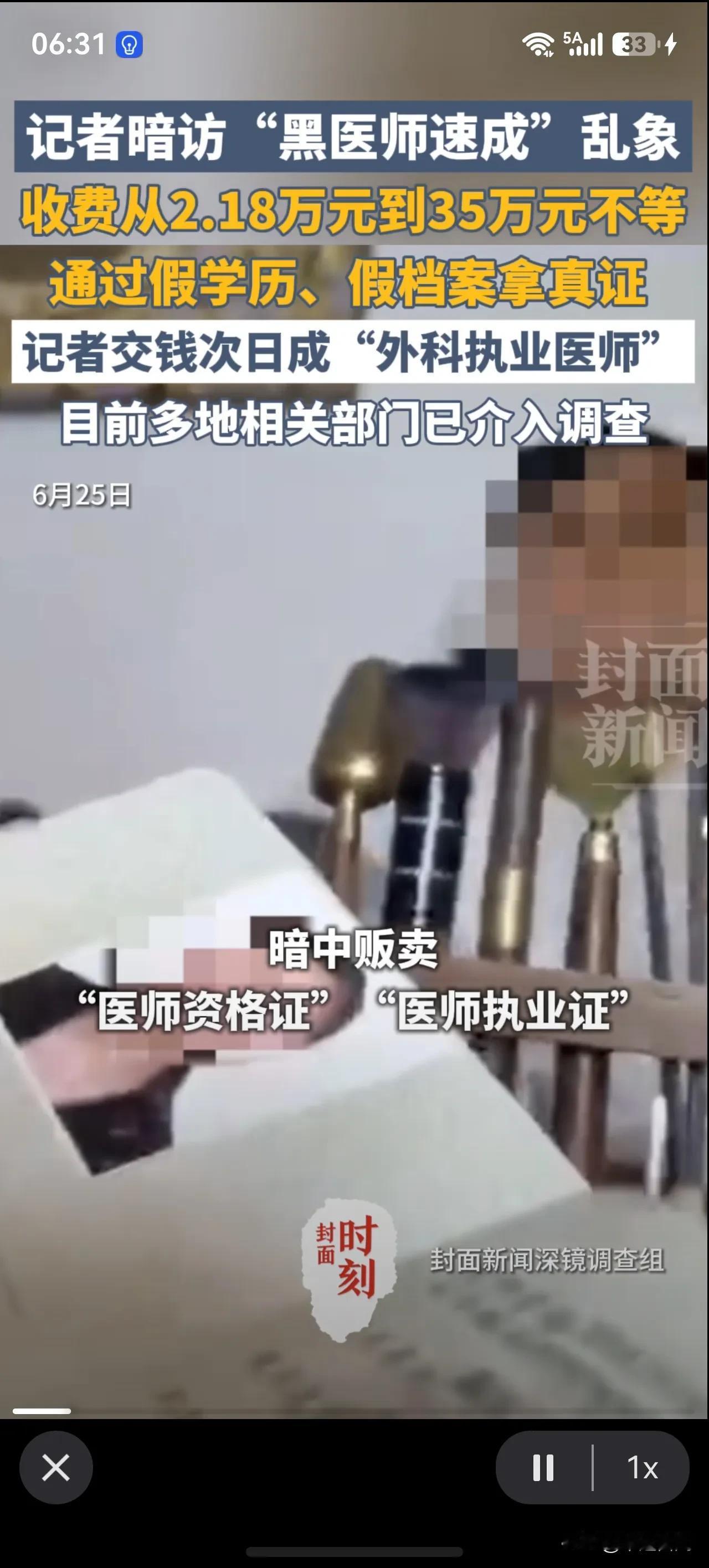 现在还有买医师证的？而且还是真的！[what]

近日记者暗访发现，安徽淮南多家