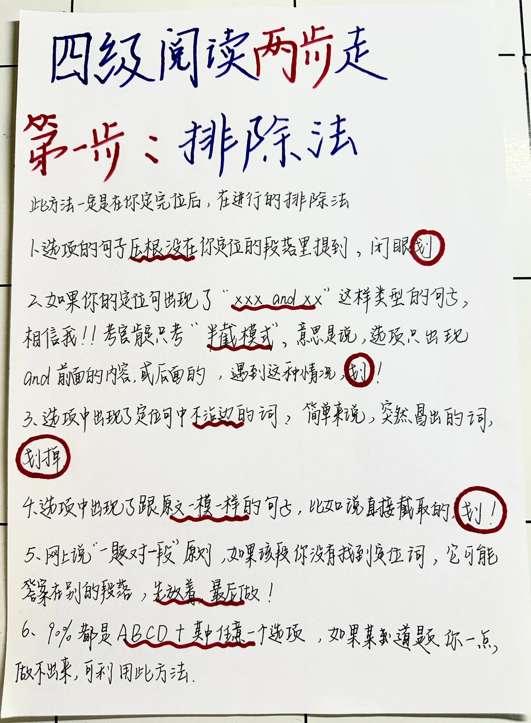 四六级阅读做题只需两步 全都能做对‼️‼️