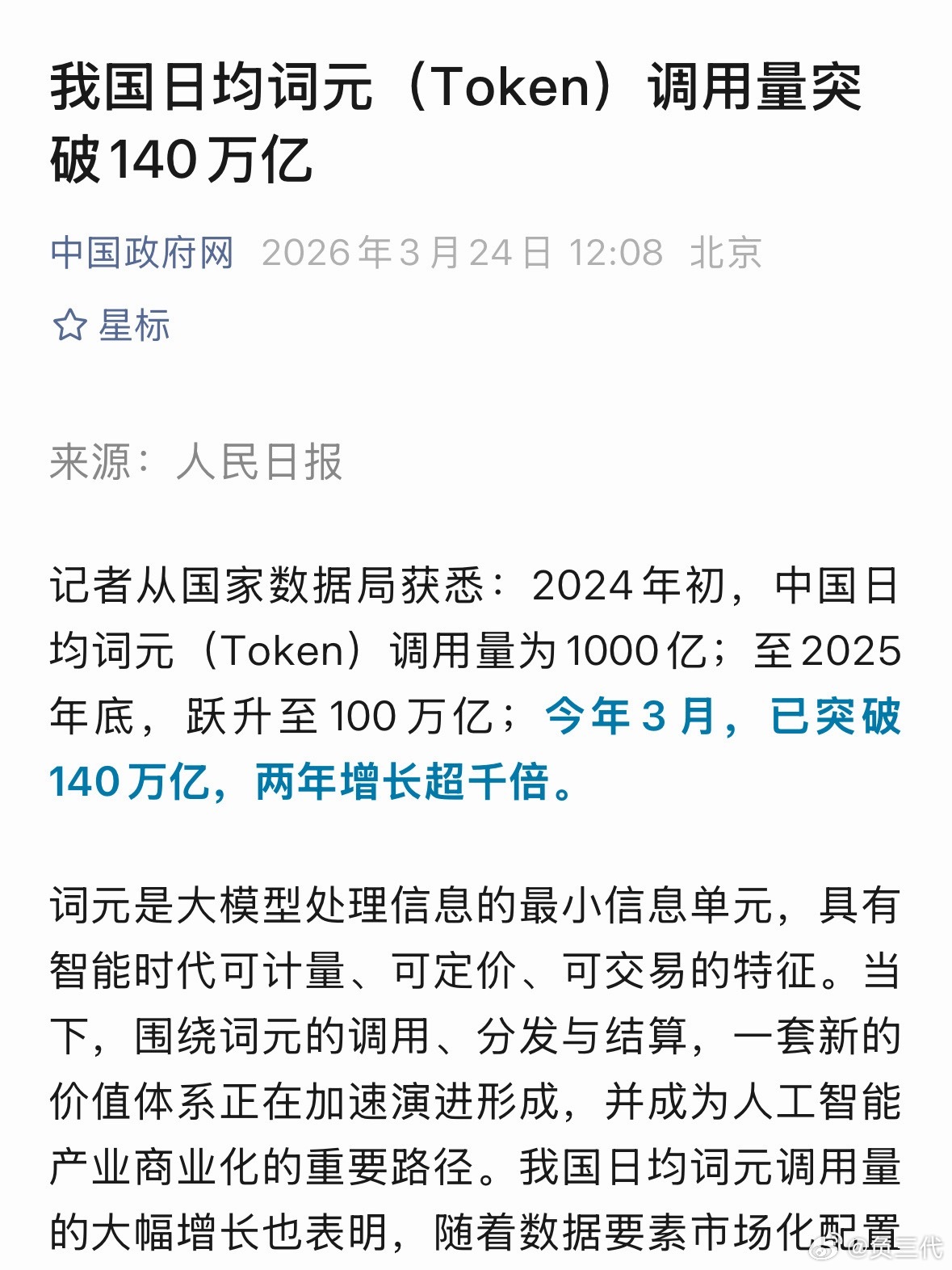 Token中文名确认为词元我之前也不知道怎么跟别人解释Token是什么，英文说出